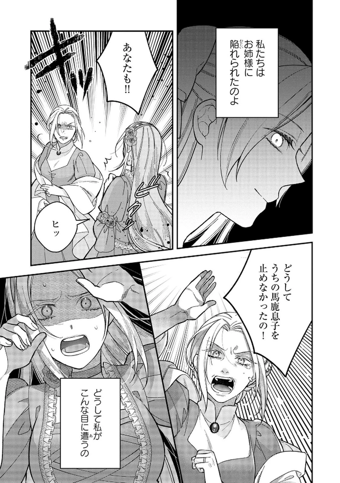 白い結婚、最高です。〜虐げられた令嬢、新妻とメイドを兼任中〜 第7話 - 19