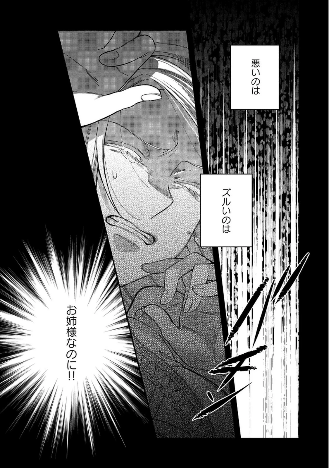 白い結婚、最高です。〜虐げられた令嬢、新妻とメイドを兼任中〜 第7話 - 20