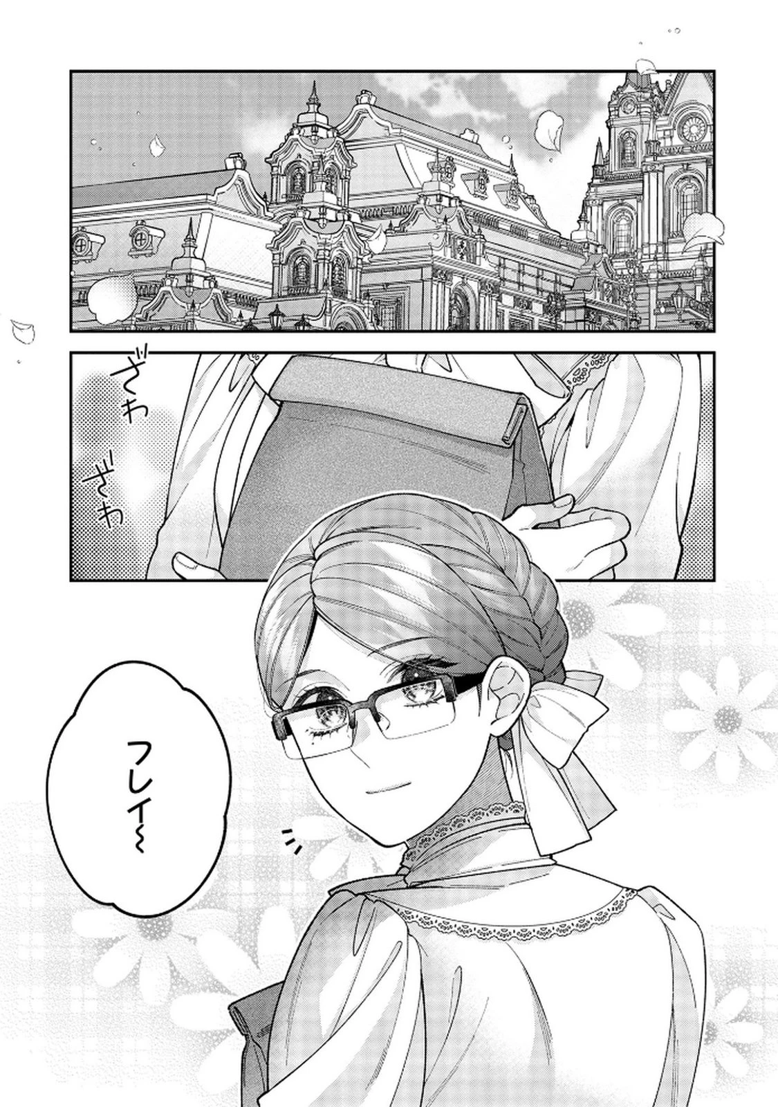 白い結婚、最高です。〜虐げられた令嬢、新妻とメイドを兼任中〜 第7話 - 21