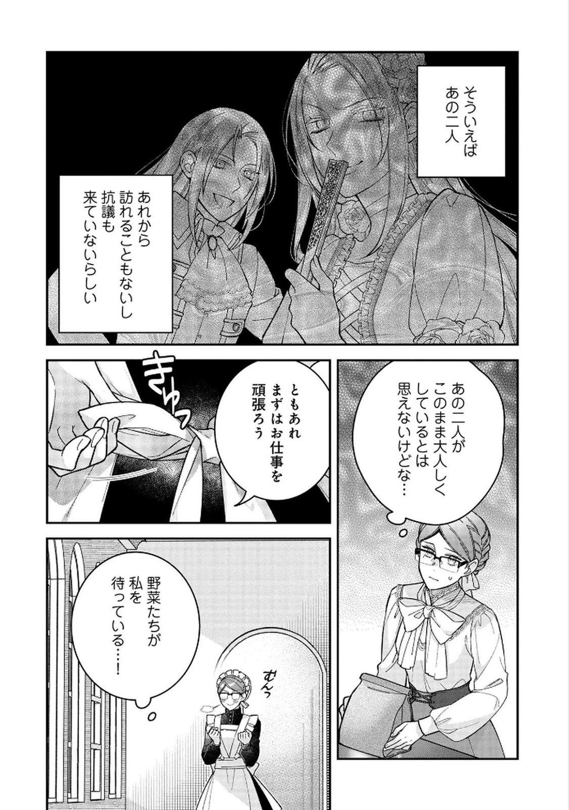 白い結婚、最高です。〜虐げられた令嬢、新妻とメイドを兼任中〜 第7話 - 26