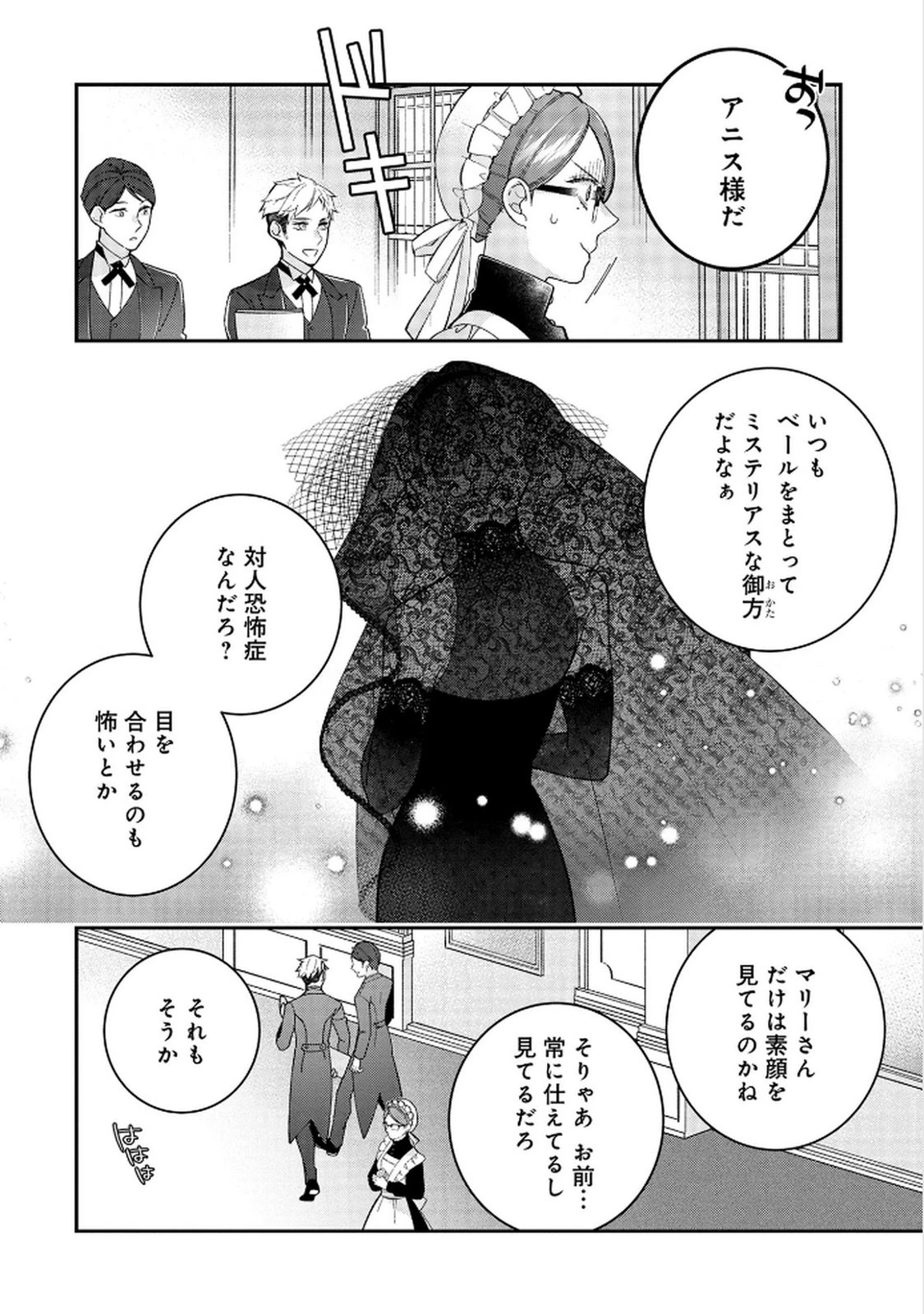 白い結婚、最高です。〜虐げられた令嬢、新妻とメイドを兼任中〜 第7話 - 28