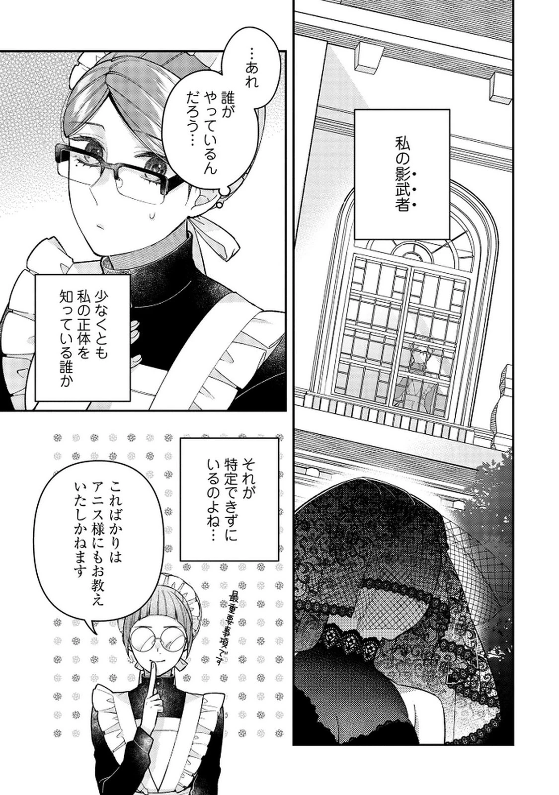 白い結婚、最高です。〜虐げられた令嬢、新妻とメイドを兼任中〜 第7話 - 29