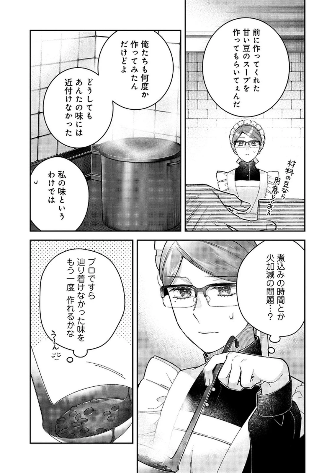 白い結婚、最高です。〜虐げられた令嬢、新妻とメイドを兼任中〜 第7話 - 31