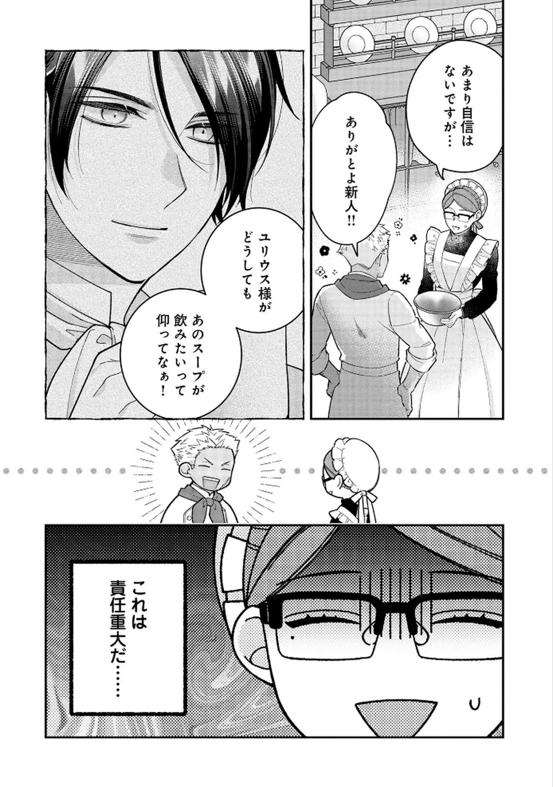 白い結婚、最高です。〜虐げられた令嬢、新妻とメイドを兼任中〜 第7話 - 32