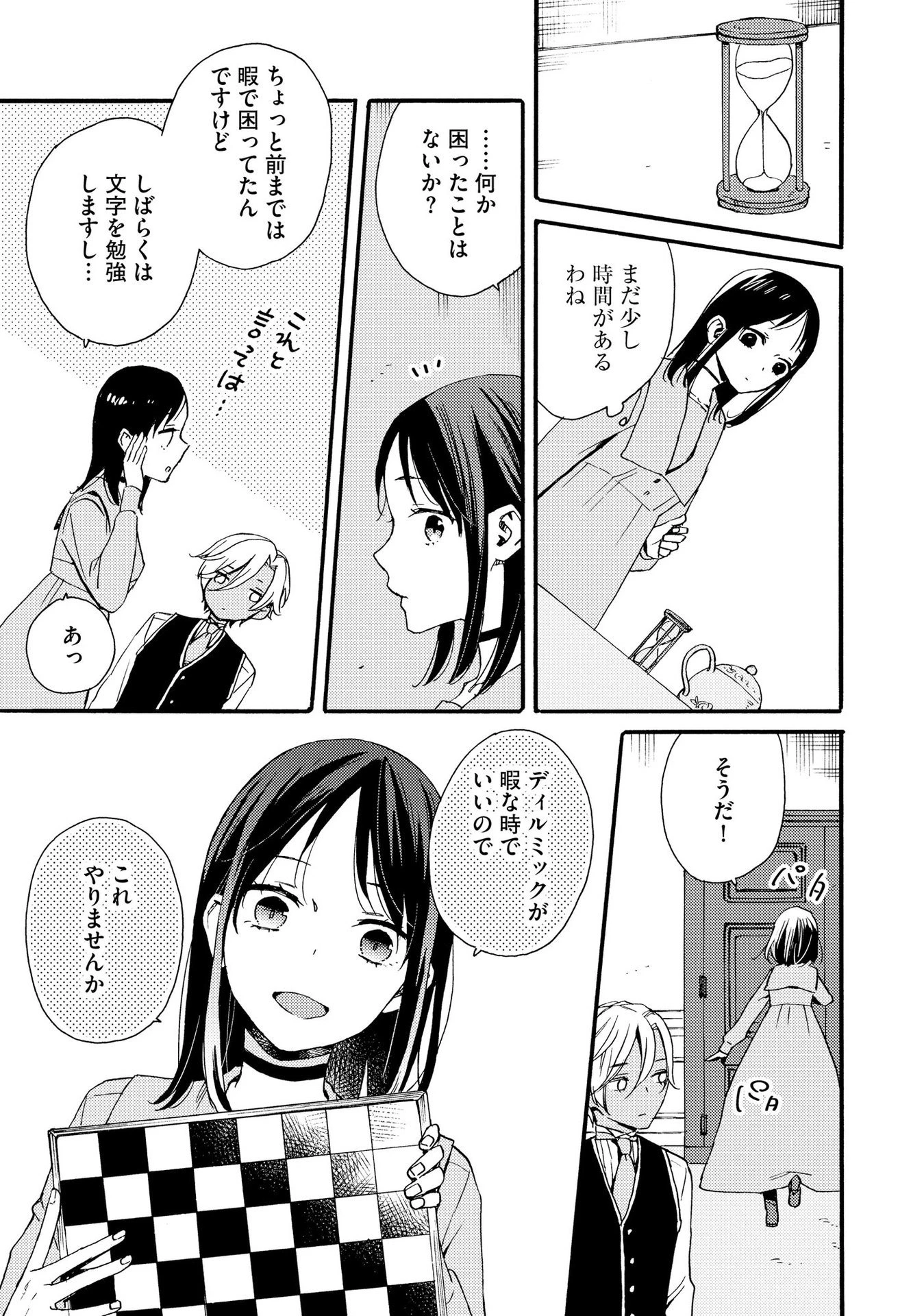 お金が大好きな平民の私は卑屈貴族と契約結婚して愛し愛されます 第7話 - 3