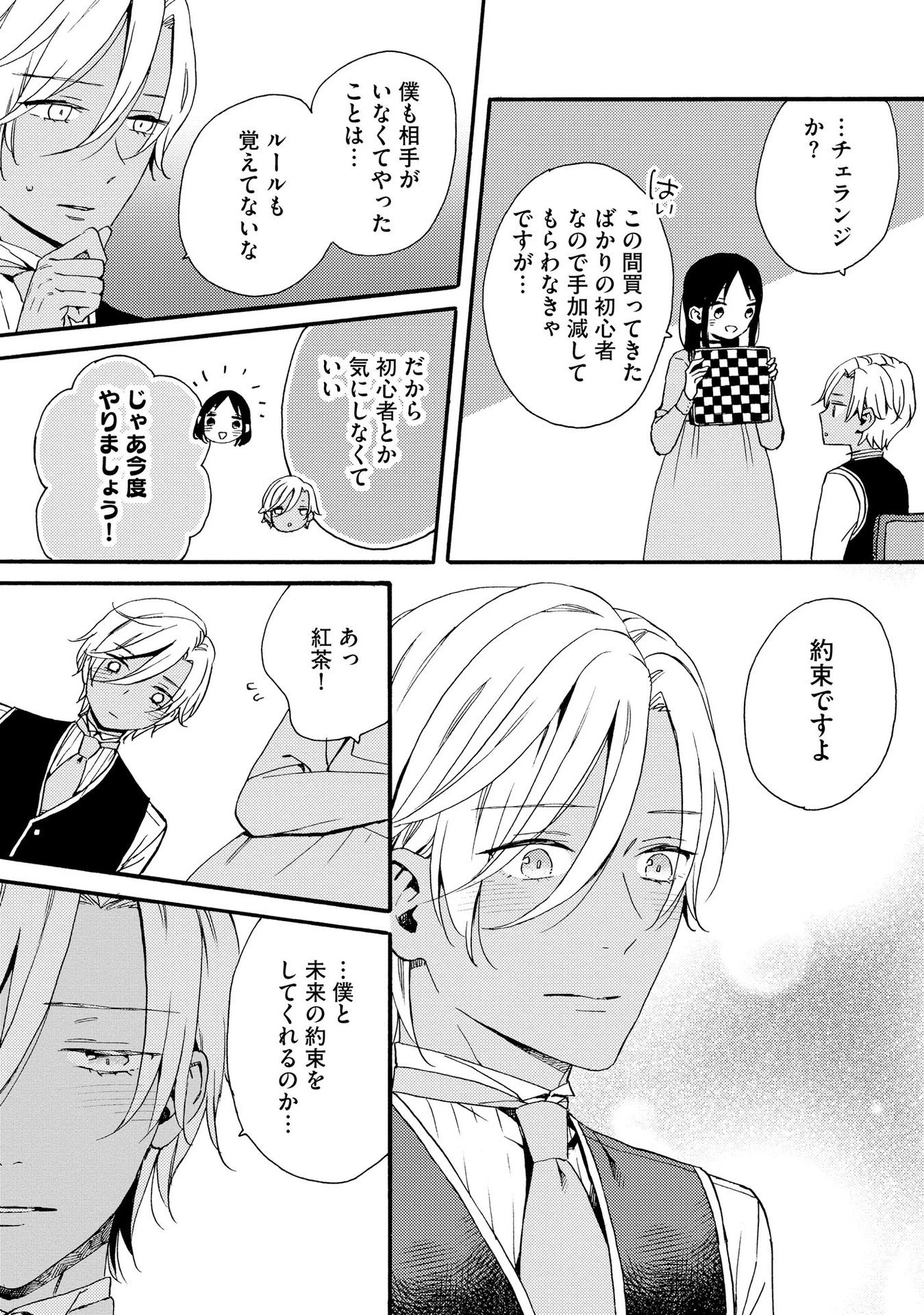 お金が大好きな平民の私は卑屈貴族と契約結婚して愛し愛されます 第7話 - 4