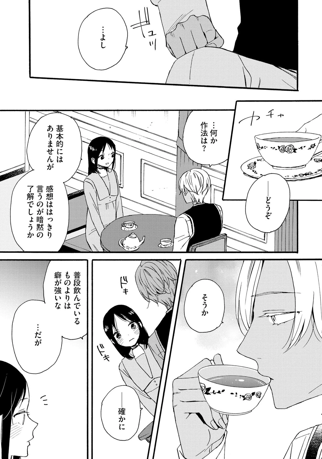 お金が大好きな平民の私は卑屈貴族と契約結婚して愛し愛されます 第7話 - 5
