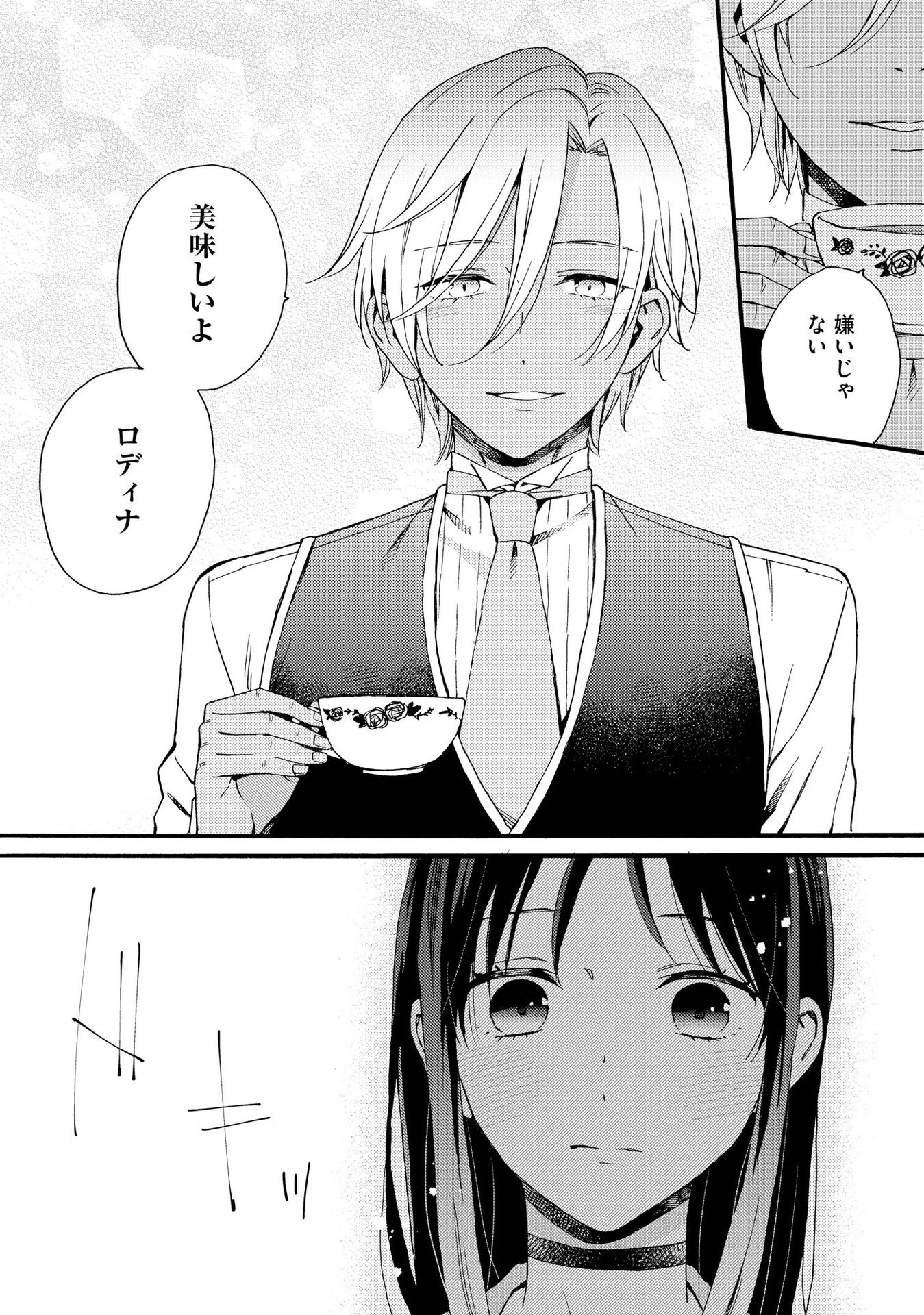 お金が大好きな平民の私は卑屈貴族と契約結婚して愛し愛されます 第7話 - 6