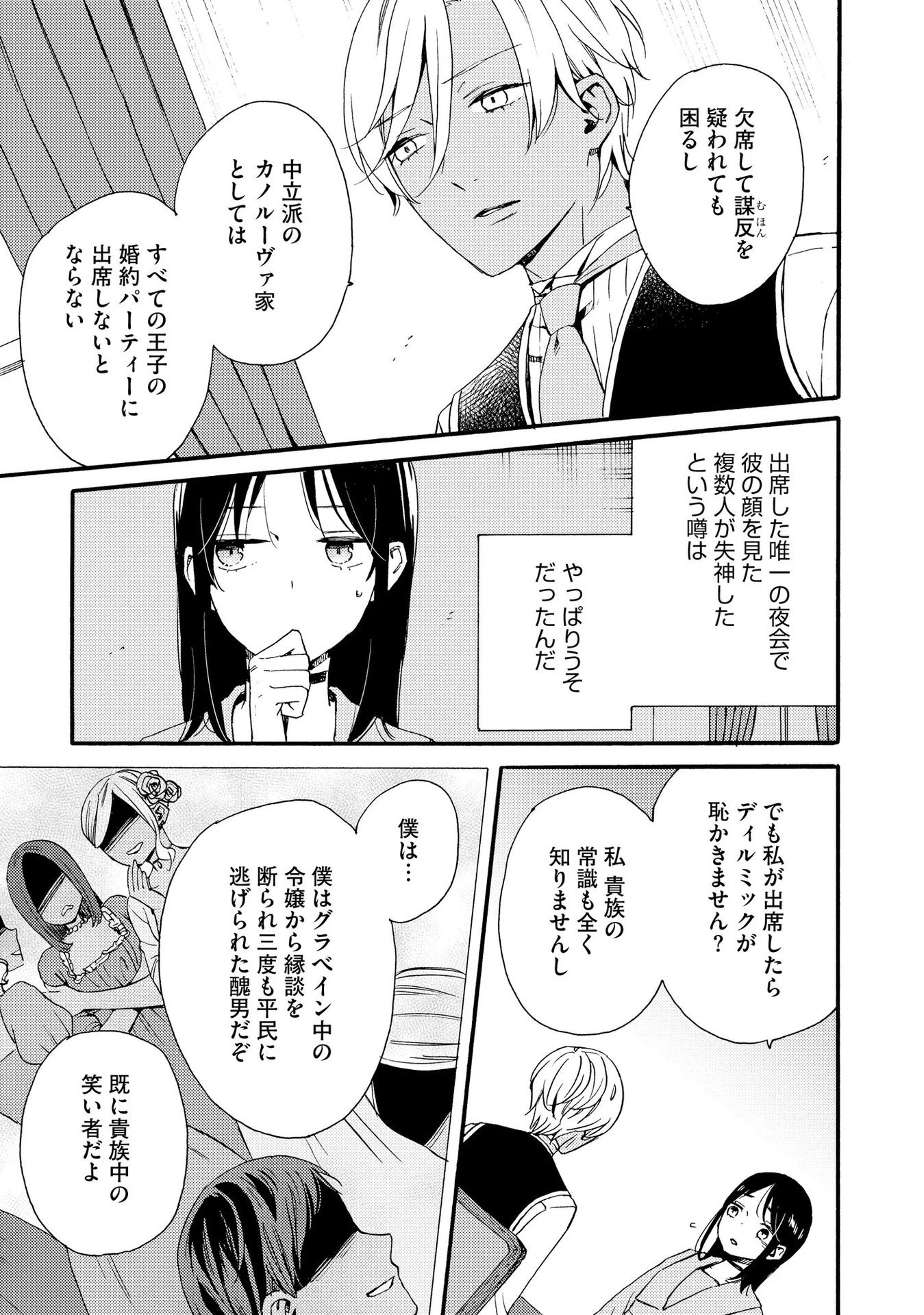 お金が大好きな平民の私は卑屈貴族と契約結婚して愛し愛されます 第7話 - 9
