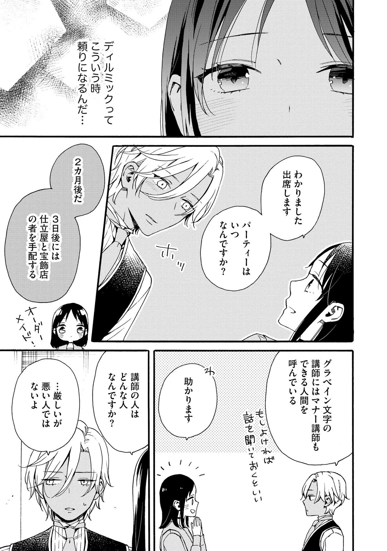 お金が大好きな平民の私は卑屈貴族と契約結婚して愛し愛されます 第7話 - 11