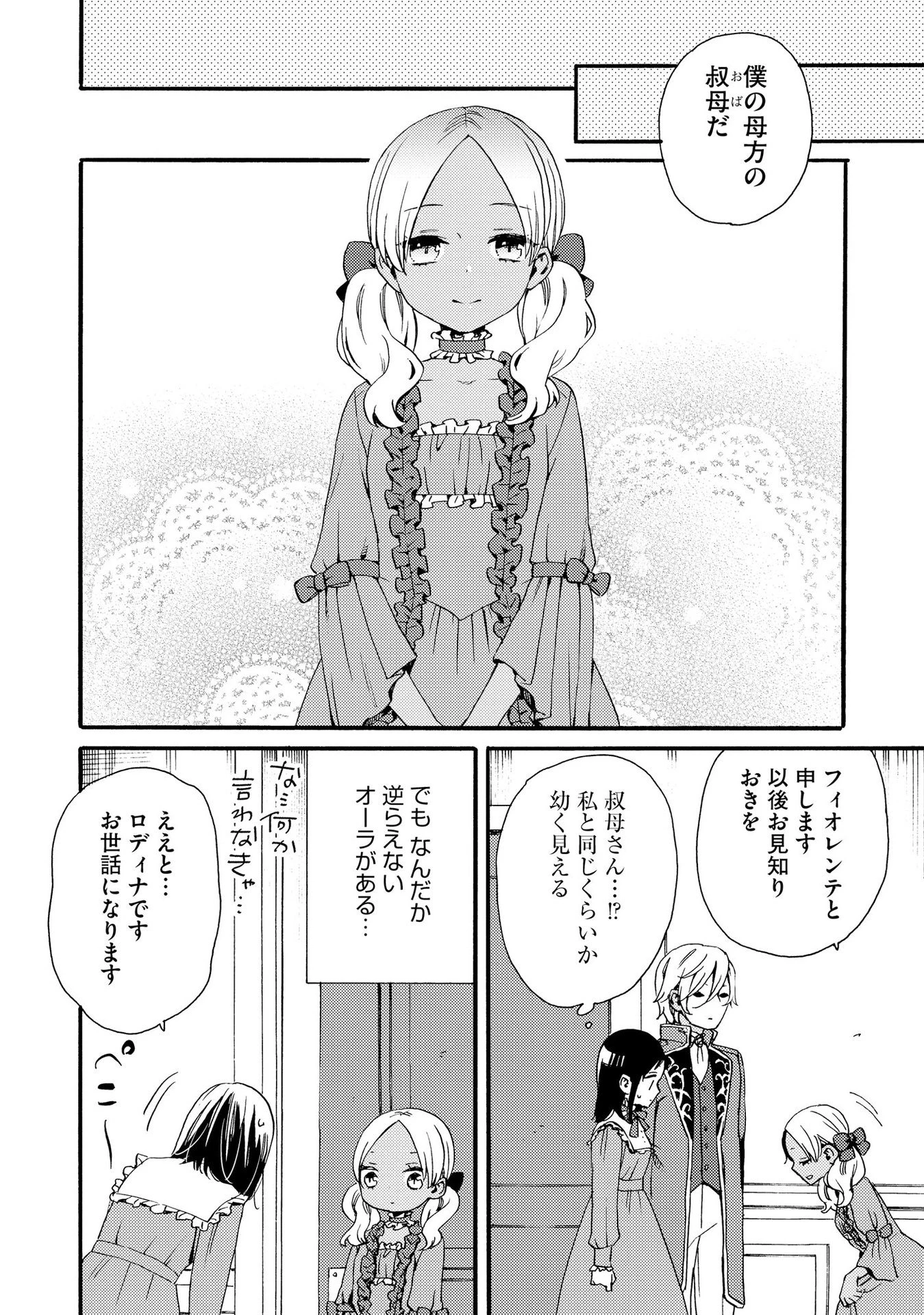 お金が大好きな平民の私は卑屈貴族と契約結婚して愛し愛されます 第7話 - 12