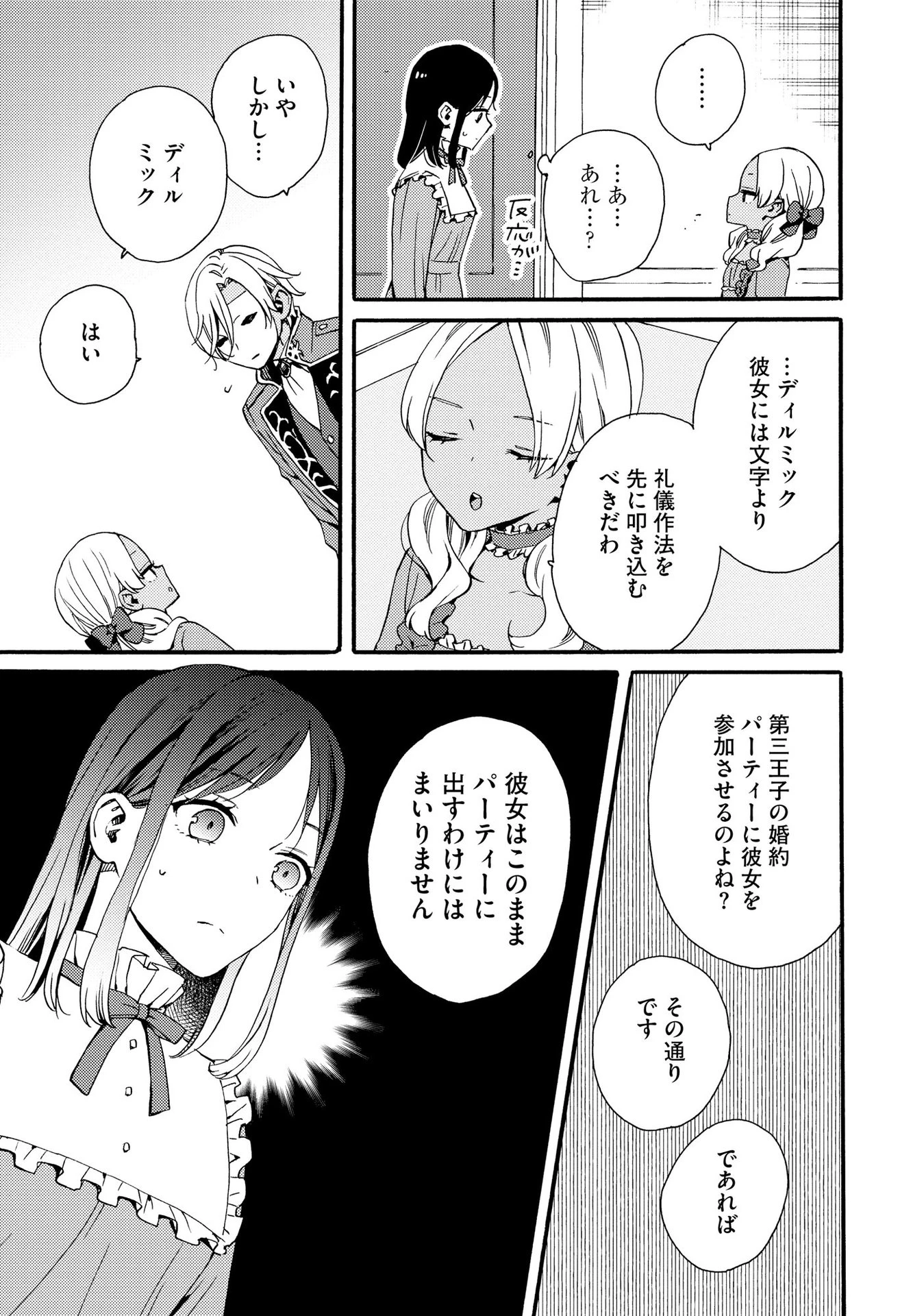 お金が大好きな平民の私は卑屈貴族と契約結婚して愛し愛されます 第7話 - 13