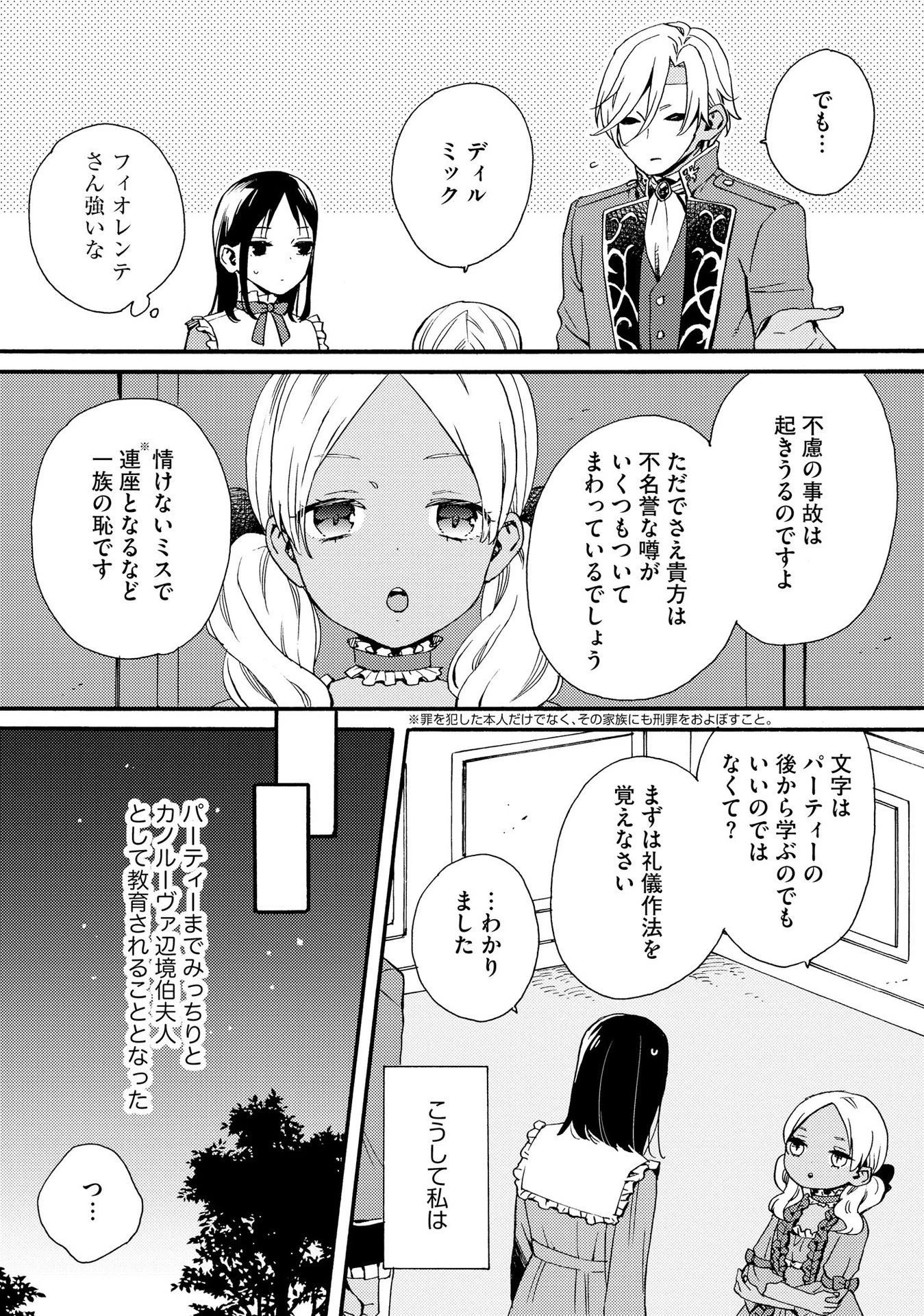 お金が大好きな平民の私は卑屈貴族と契約結婚して愛し愛されます 第7話 - 14