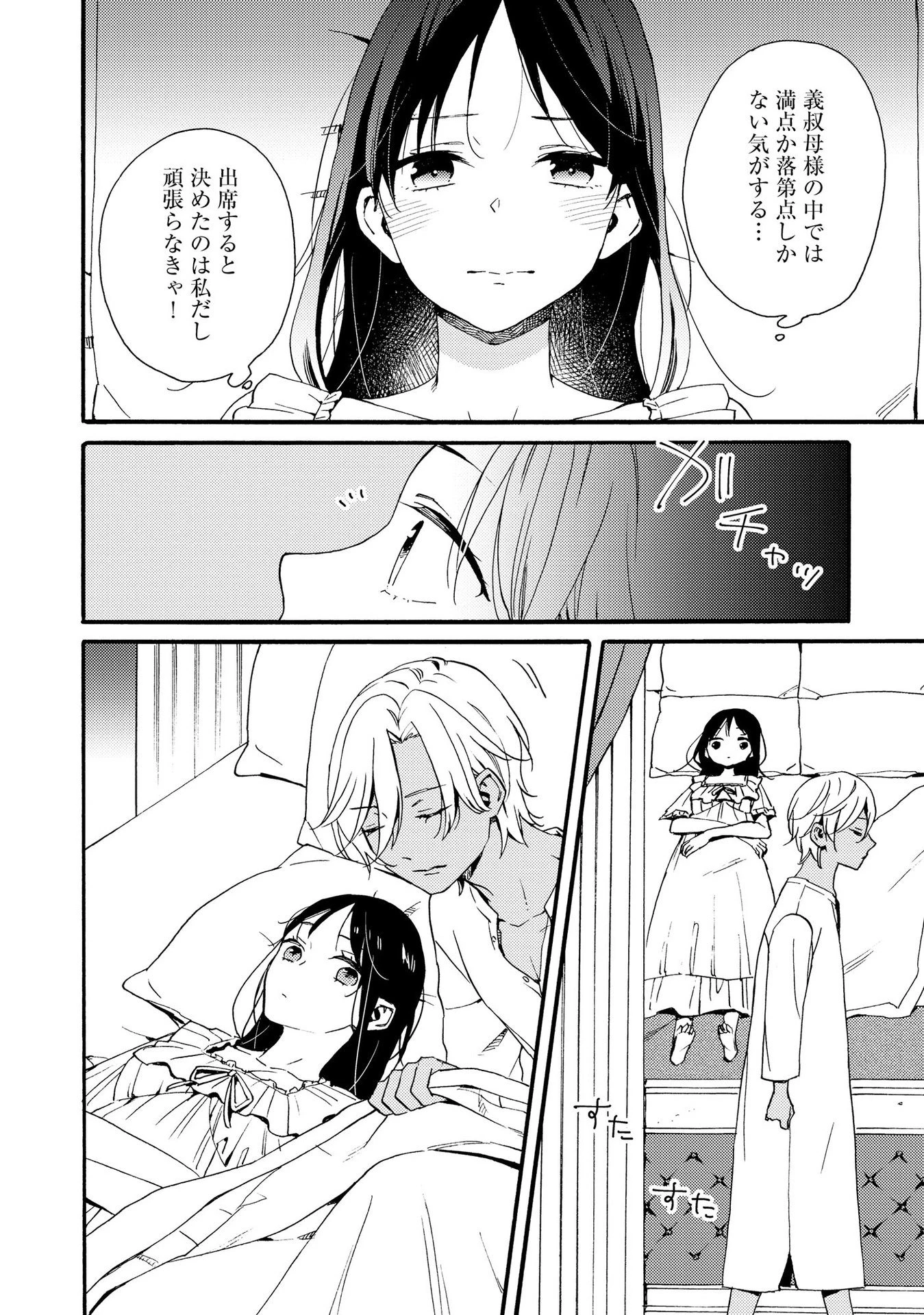 お金が大好きな平民の私は卑屈貴族と契約結婚して愛し愛されます 第7話 - 16