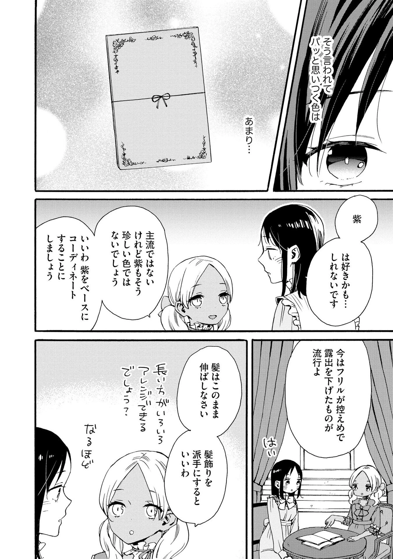 お金が大好きな平民の私は卑屈貴族と契約結婚して愛し愛されます 第7話 - 20