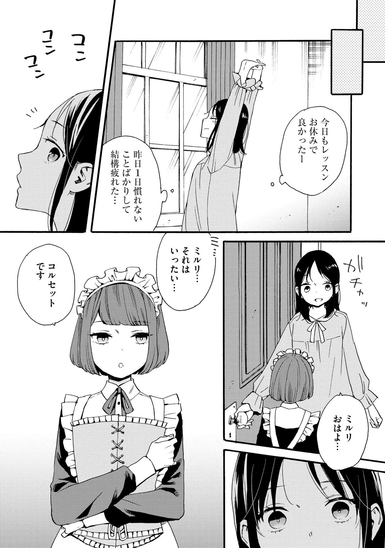 お金が大好きな平民の私は卑屈貴族と契約結婚して愛し愛されます 第7話 - 21