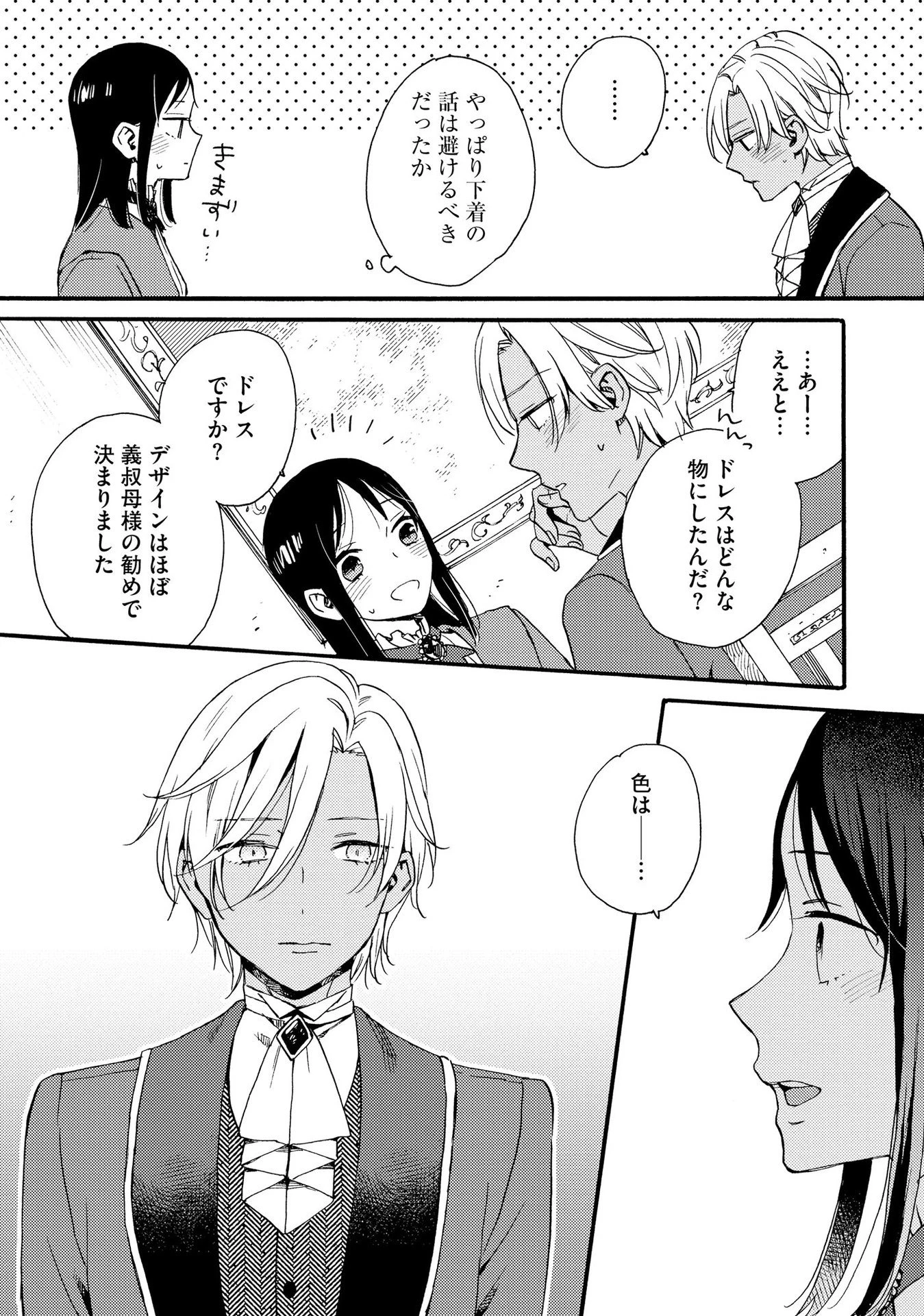 お金が大好きな平民の私は卑屈貴族と契約結婚して愛し愛されます 第7話 - 25