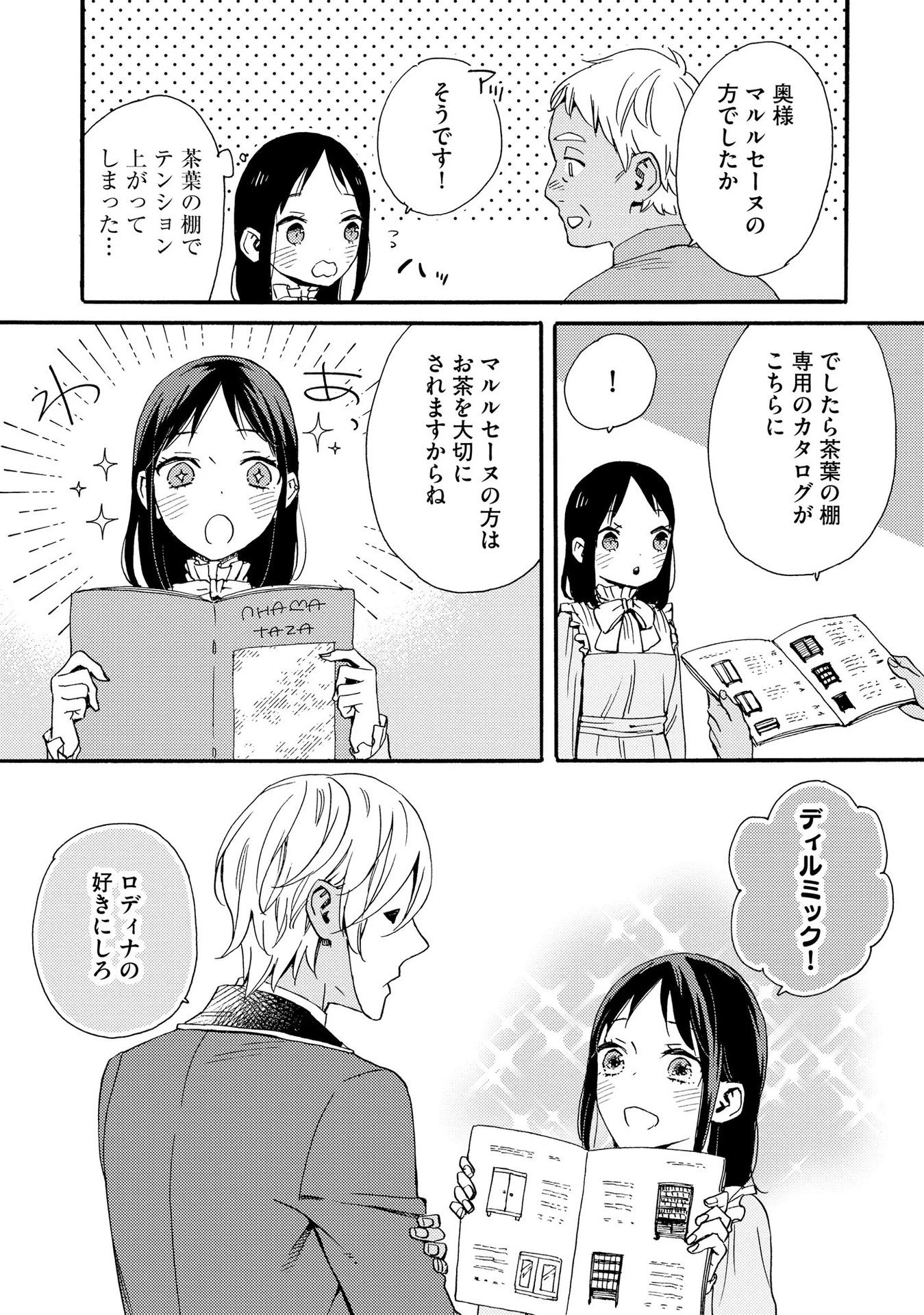 お金が大好きな平民の私は卑屈貴族と契約結婚して愛し愛されます 第6話 - 2