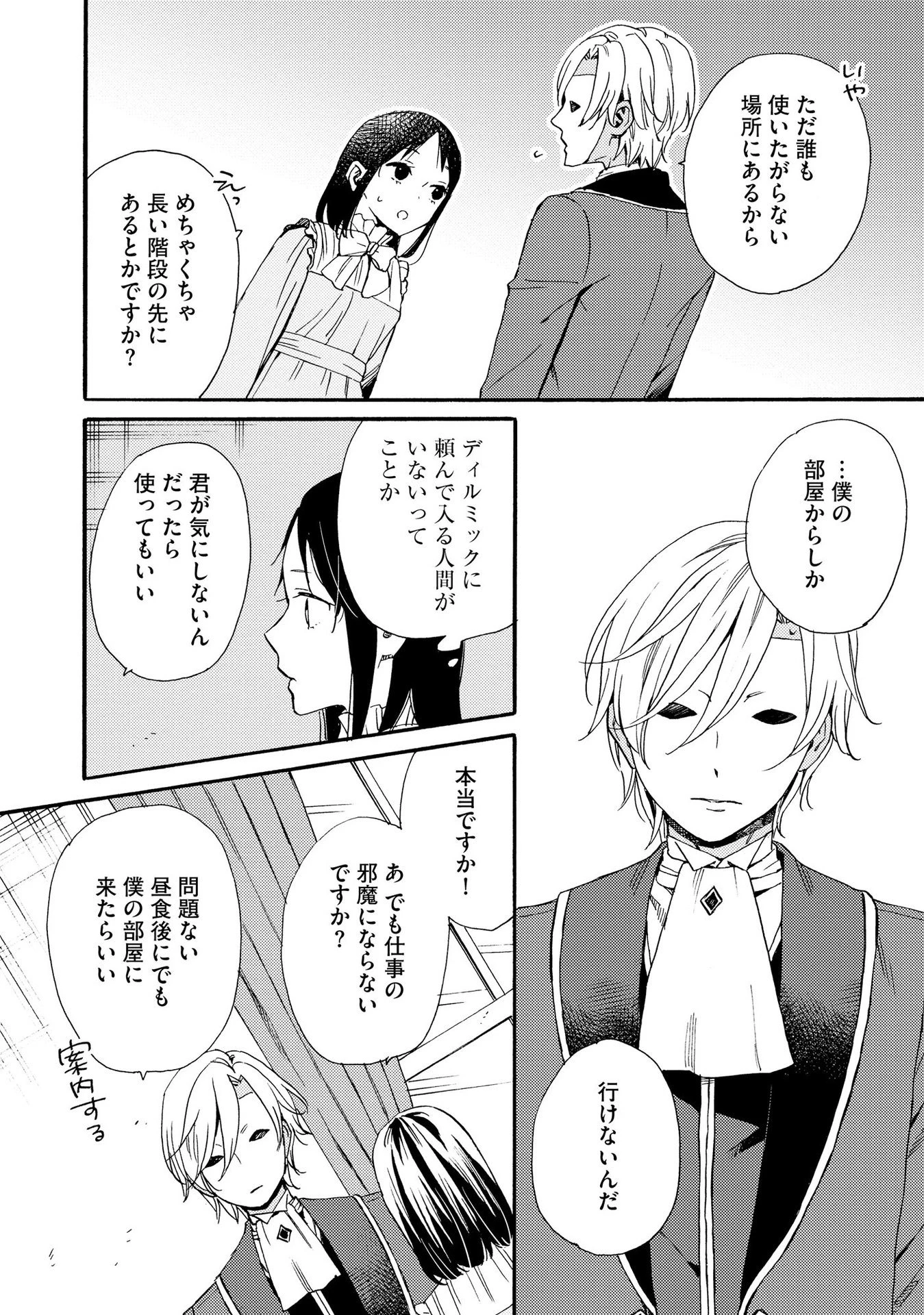 お金が大好きな平民の私は卑屈貴族と契約結婚して愛し愛されます 第6話 - 4