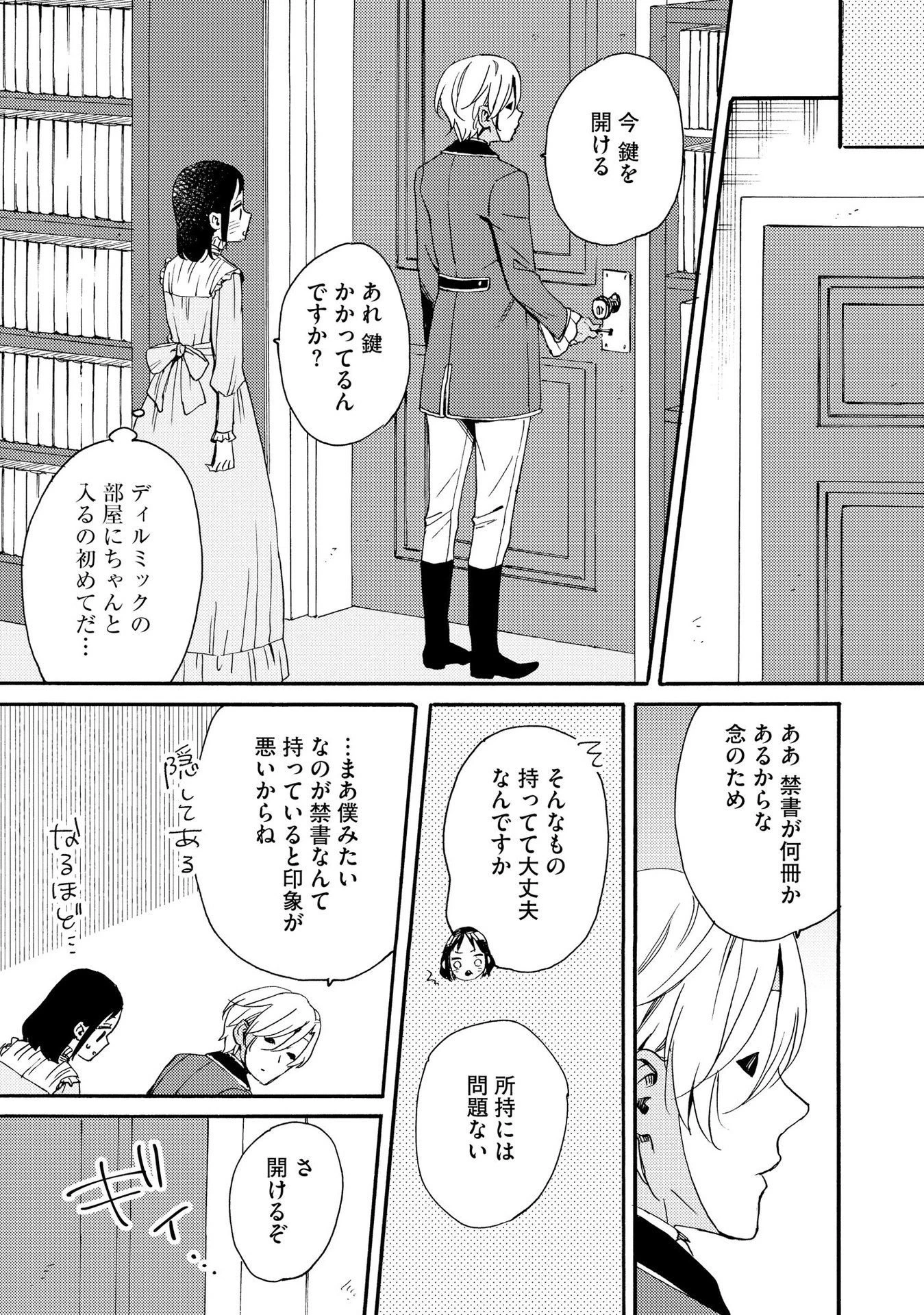 お金が大好きな平民の私は卑屈貴族と契約結婚して愛し愛されます 第6話 - 5