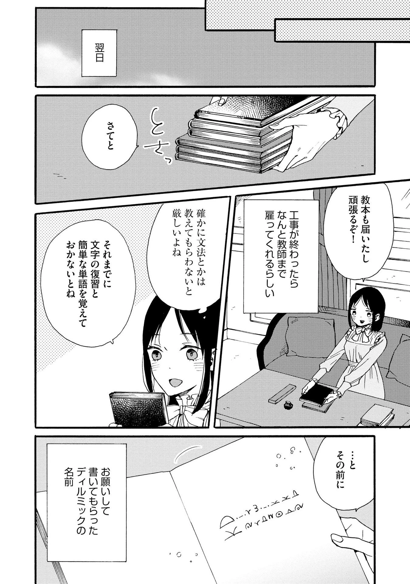 お金が大好きな平民の私は卑屈貴族と契約結婚して愛し愛されます 第6話 - 8