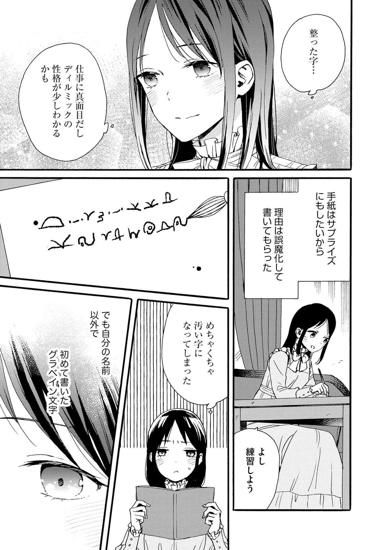 お金が大好きな平民の私は卑屈貴族と契約結婚して愛し愛されます 第6話 - 9