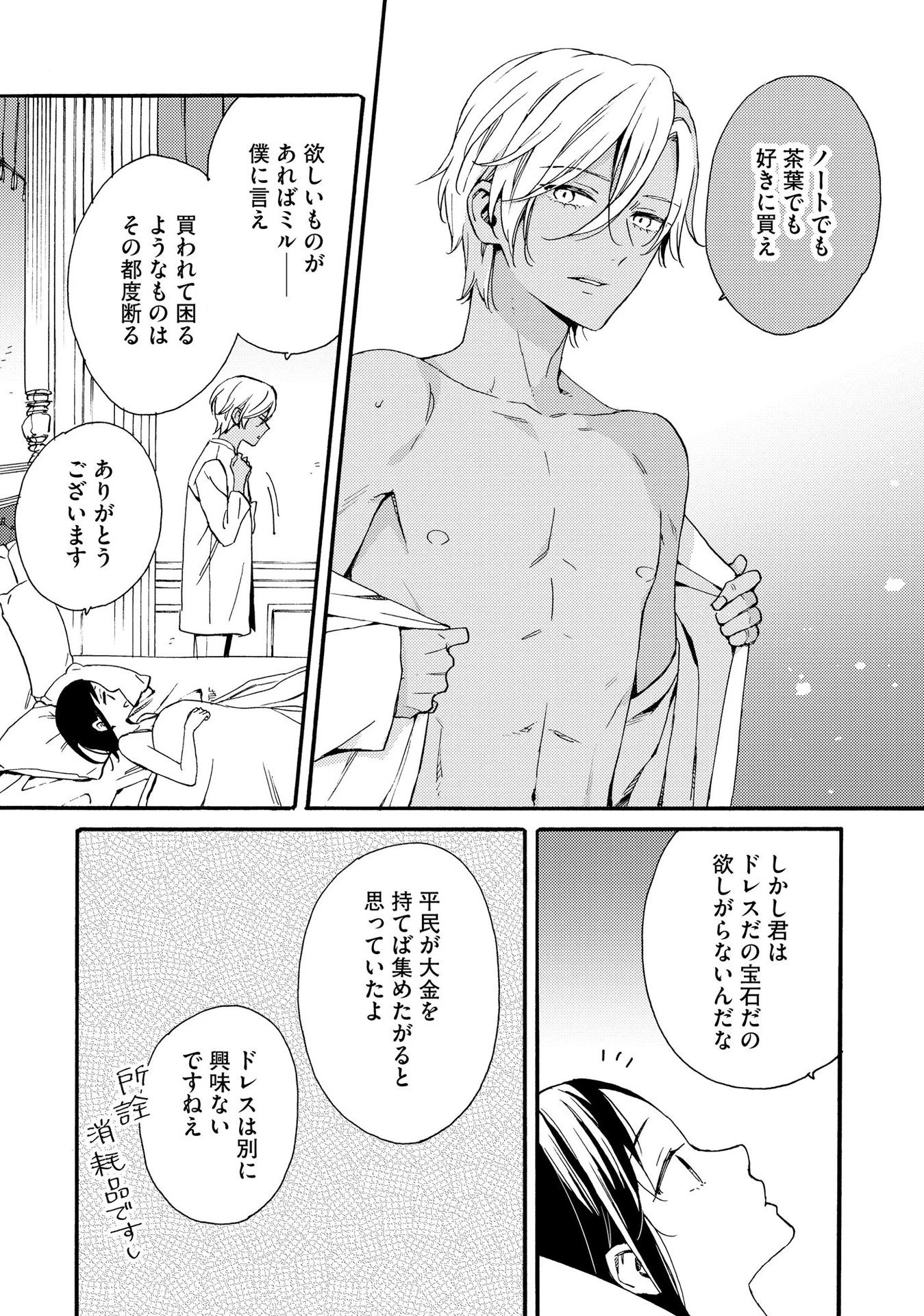 お金が大好きな平民の私は卑屈貴族と契約結婚して愛し愛されます 第6話 - 11