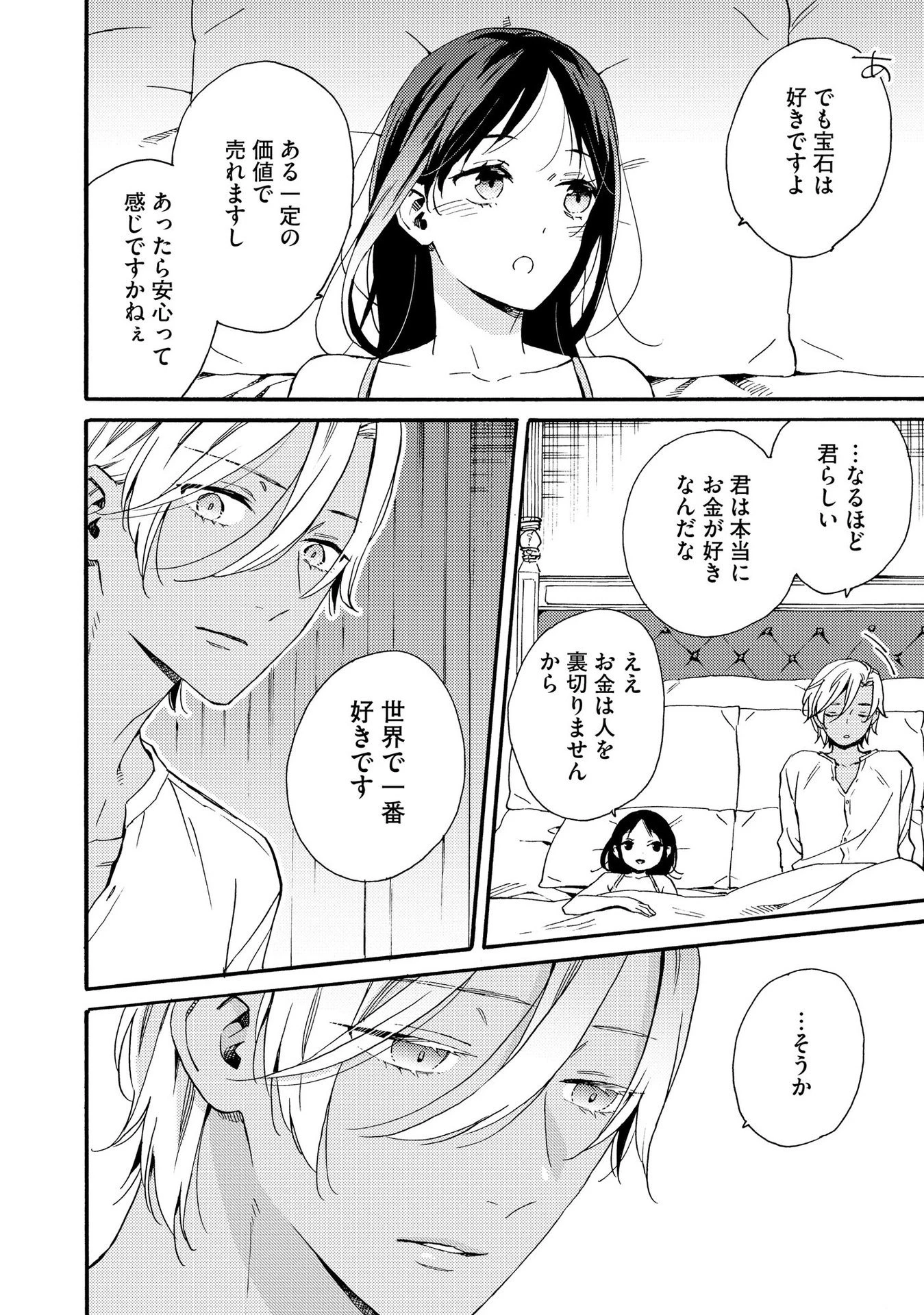お金が大好きな平民の私は卑屈貴族と契約結婚して愛し愛されます 第6話 - 12