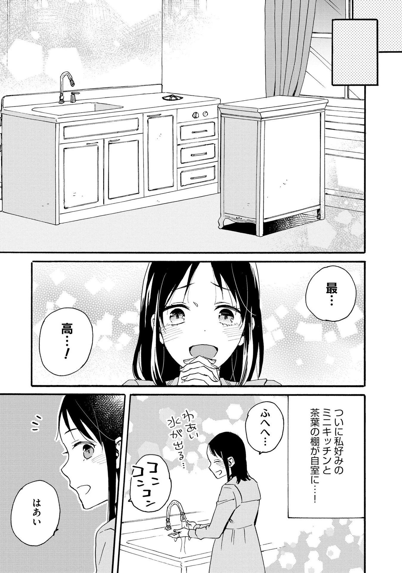 お金が大好きな平民の私は卑屈貴族と契約結婚して愛し愛されます 第6話 - 13