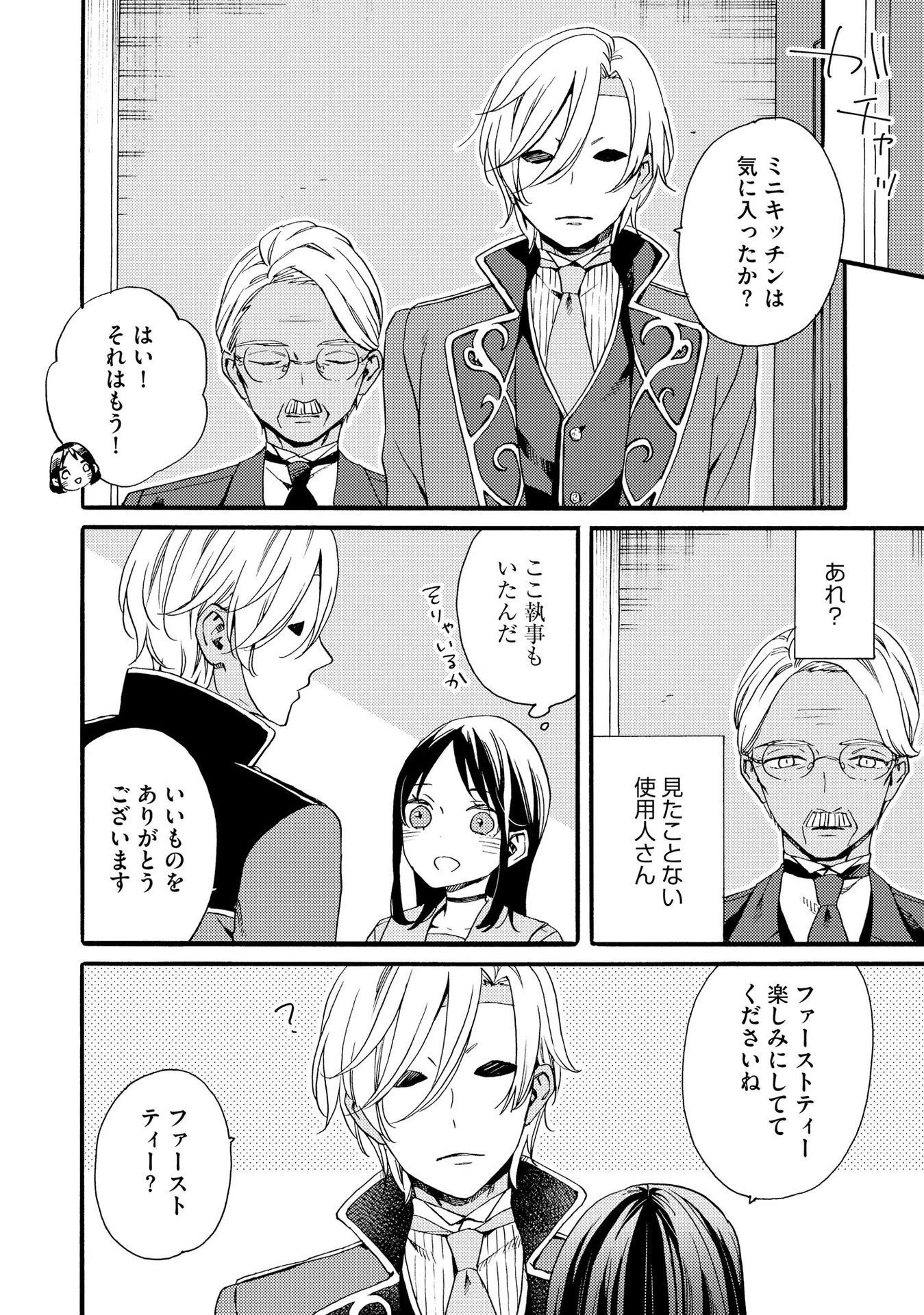 お金が大好きな平民の私は卑屈貴族と契約結婚して愛し愛されます 第6話 - 14