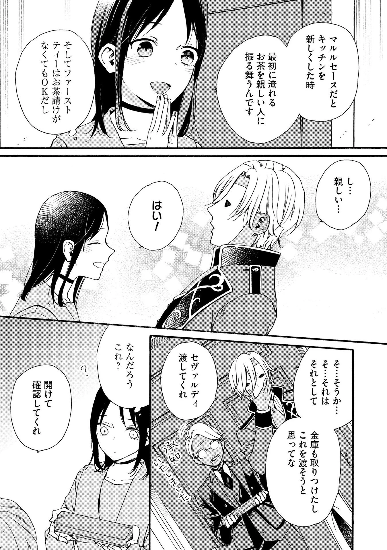 お金が大好きな平民の私は卑屈貴族と契約結婚して愛し愛されます 第6話 - 15