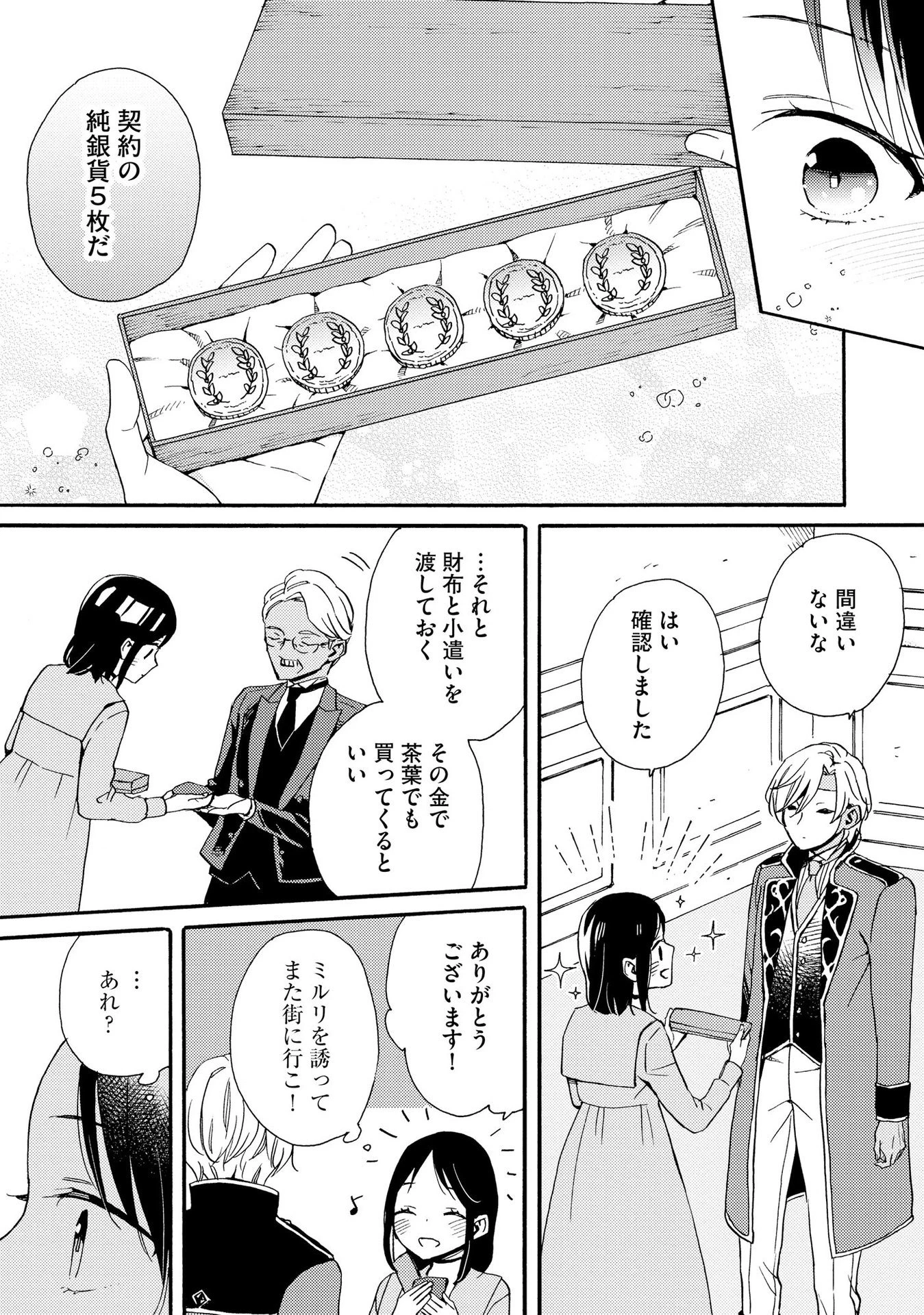 お金が大好きな平民の私は卑屈貴族と契約結婚して愛し愛されます 第6話 - 16