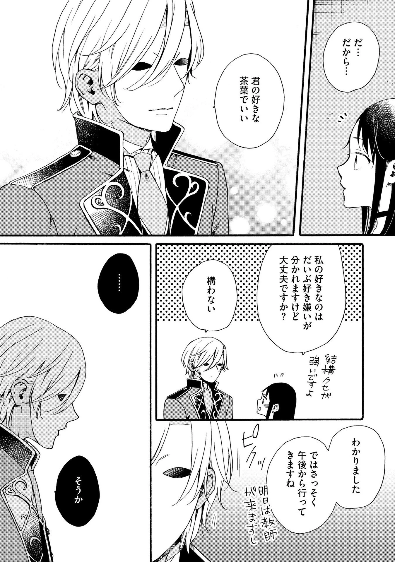 お金が大好きな平民の私は卑屈貴族と契約結婚して愛し愛されます 第6話 - 18