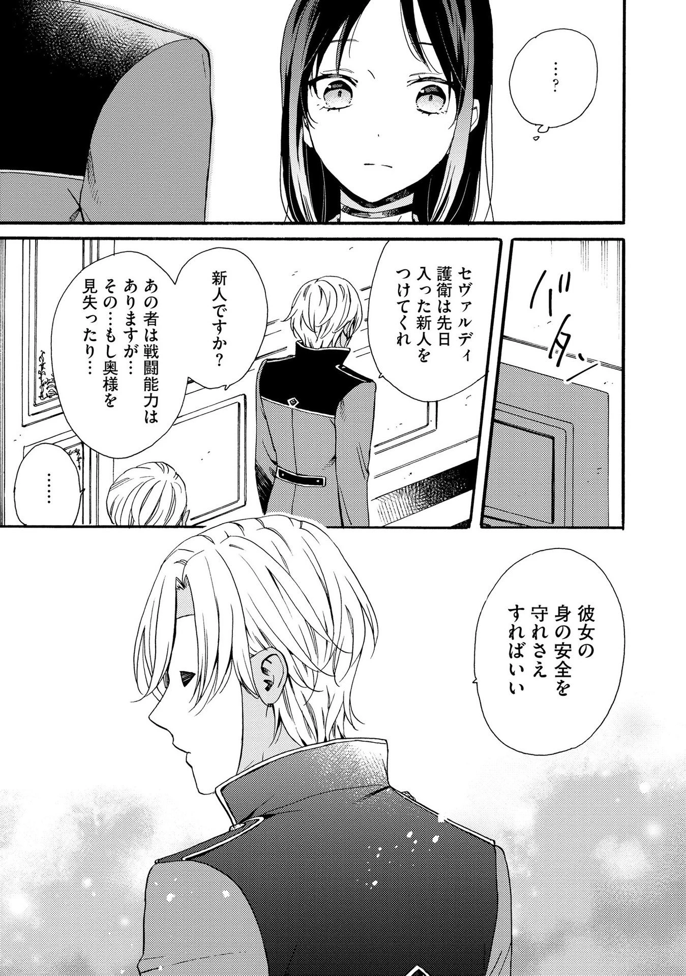 お金が大好きな平民の私は卑屈貴族と契約結婚して愛し愛されます 第6話 - 19