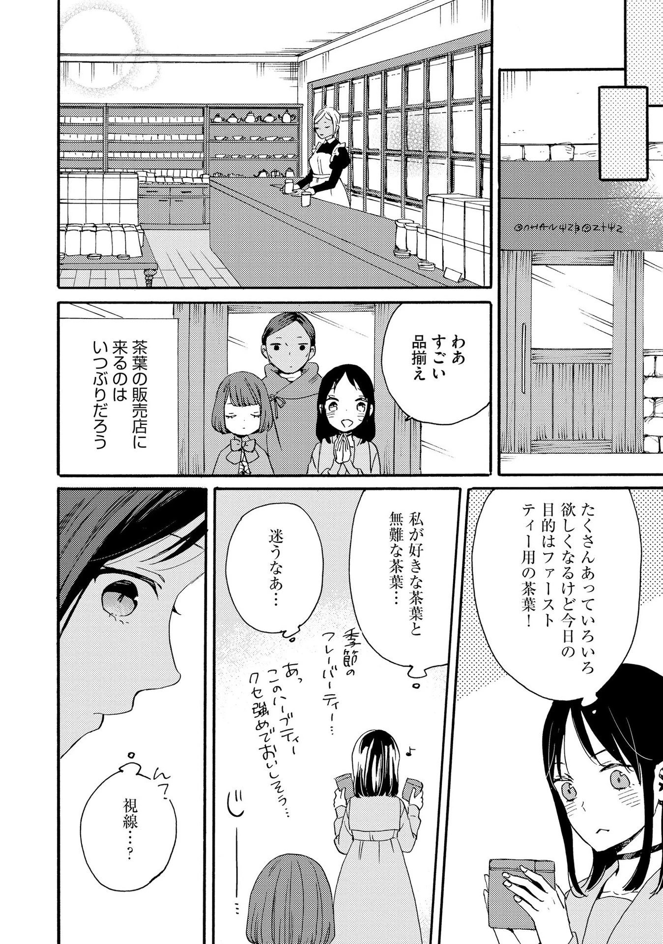 お金が大好きな平民の私は卑屈貴族と契約結婚して愛し愛されます 第6話 - 20