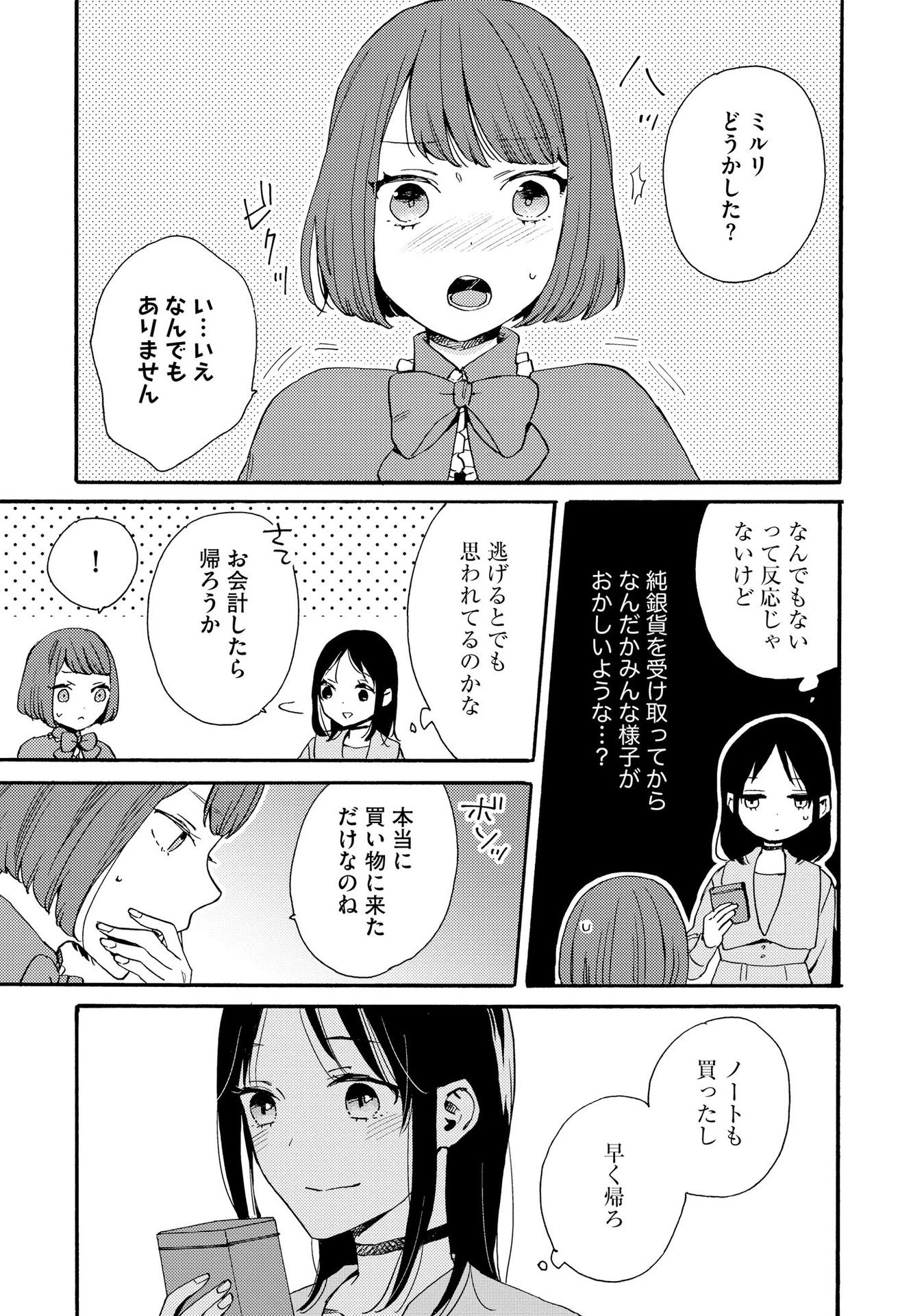 お金が大好きな平民の私は卑屈貴族と契約結婚して愛し愛されます 第6話 - 21