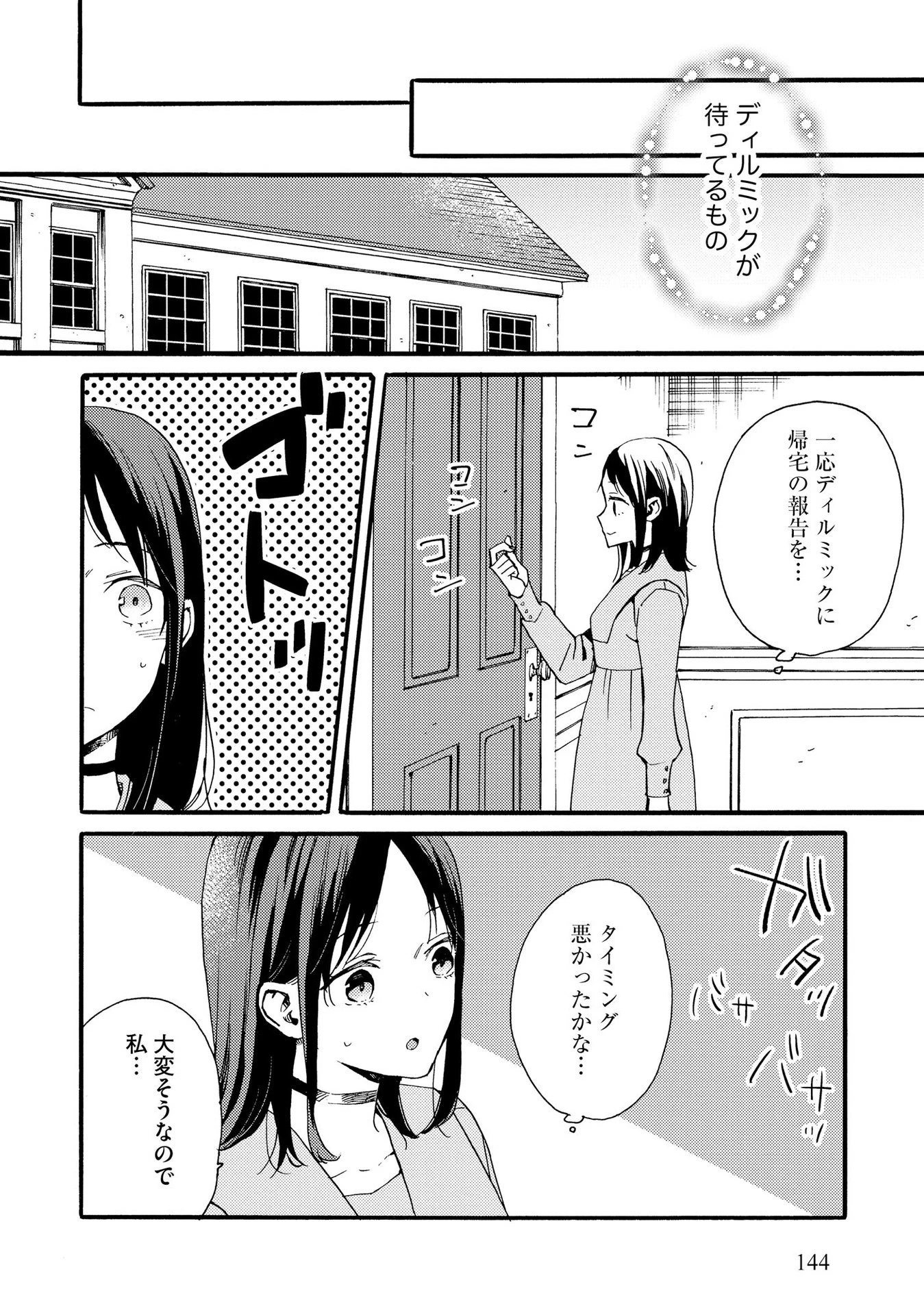 お金が大好きな平民の私は卑屈貴族と契約結婚して愛し愛されます 第6話 - 22