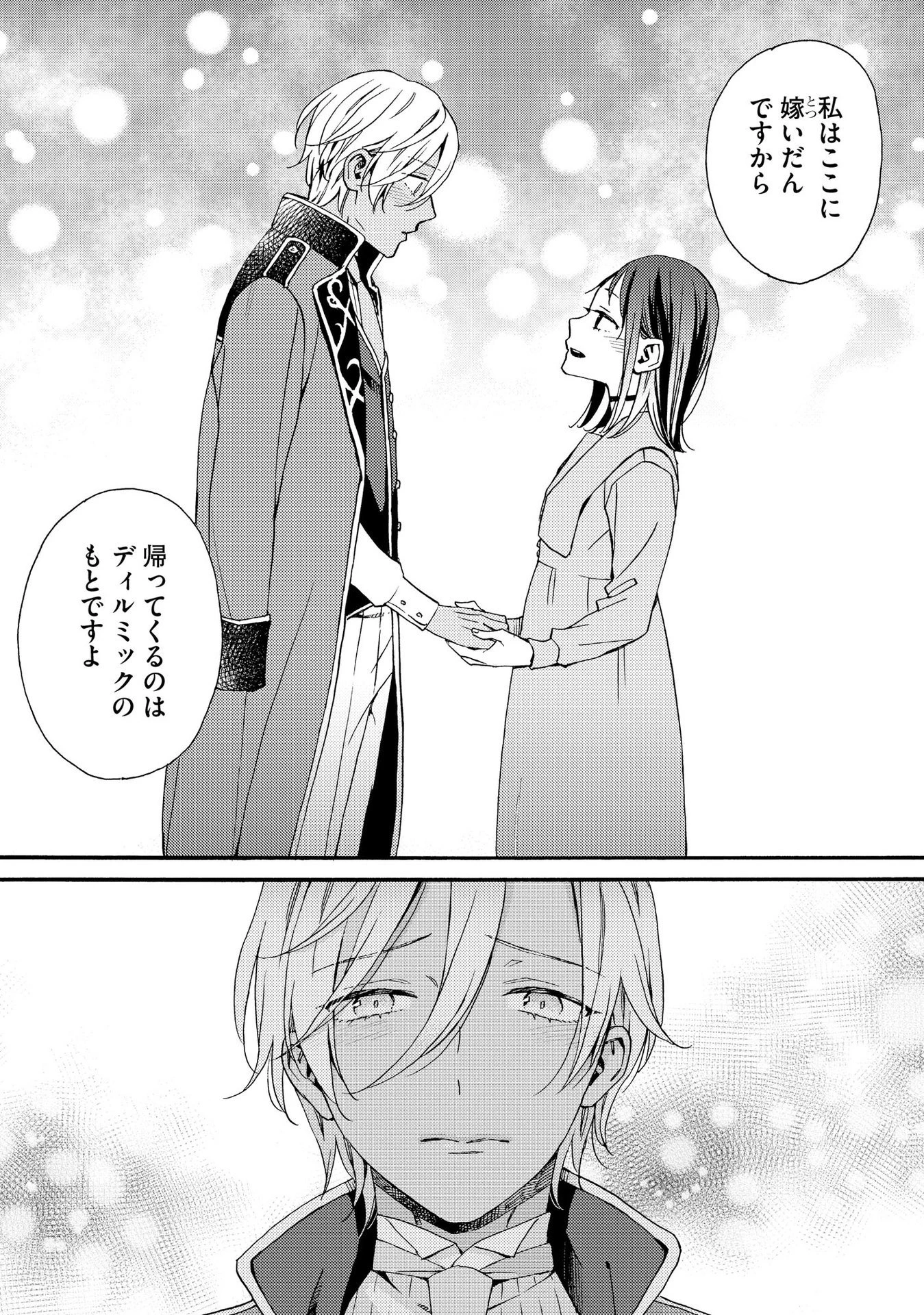 お金が大好きな平民の私は卑屈貴族と契約結婚して愛し愛されます 第6話 - 25