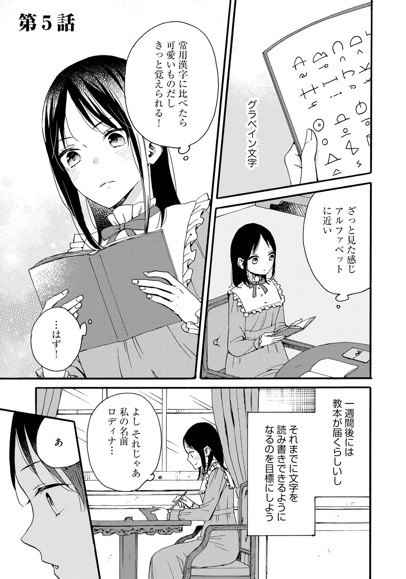 お金が大好きな平民の私は卑屈貴族と契約結婚して愛し愛されます 第5話 - 1