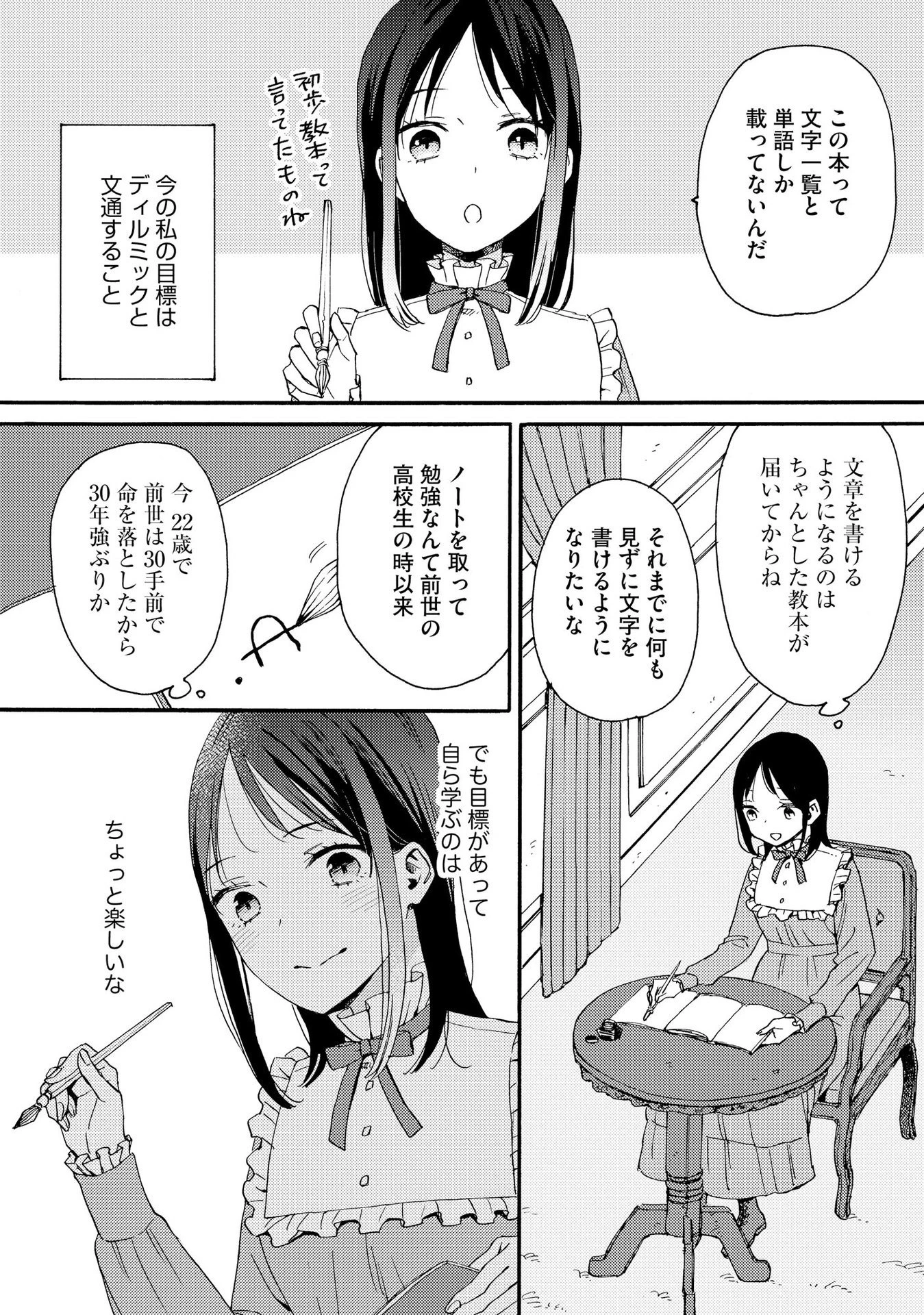 お金が大好きな平民の私は卑屈貴族と契約結婚して愛し愛されます 第5話 - 2