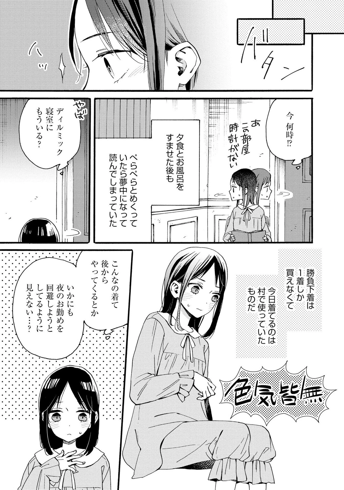 お金が大好きな平民の私は卑屈貴族と契約結婚して愛し愛されます 第5話 - 3