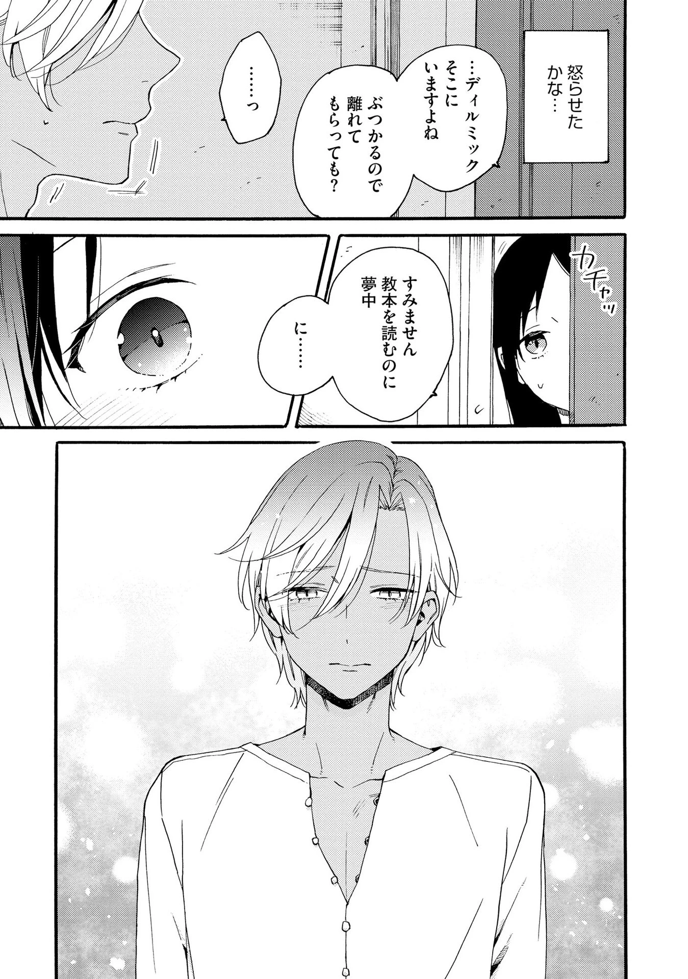 お金が大好きな平民の私は卑屈貴族と契約結婚して愛し愛されます 第5話 - 5