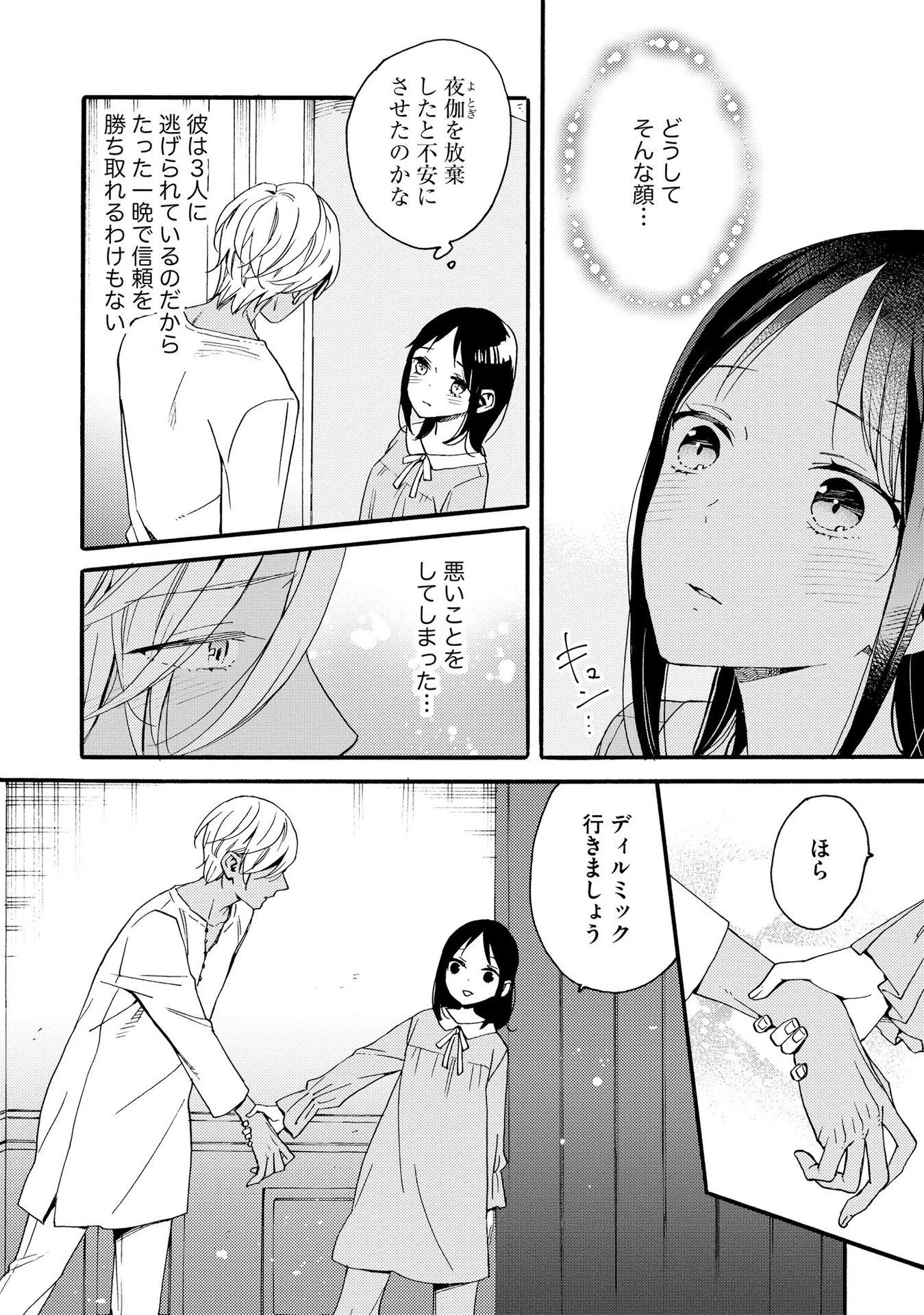 お金が大好きな平民の私は卑屈貴族と契約結婚して愛し愛されます 第5話 - 6
