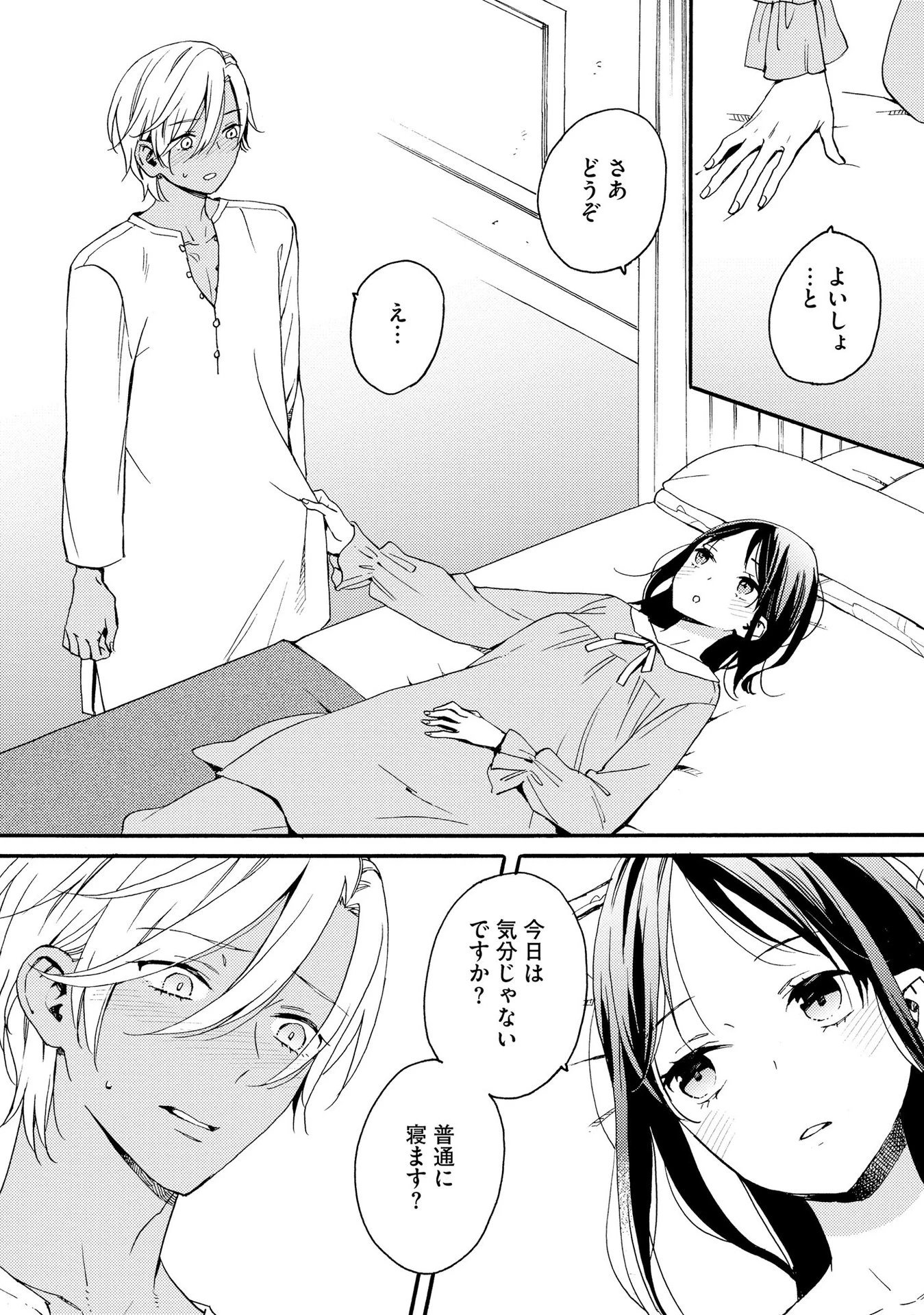 お金が大好きな平民の私は卑屈貴族と契約結婚して愛し愛されます 第5話 - 7