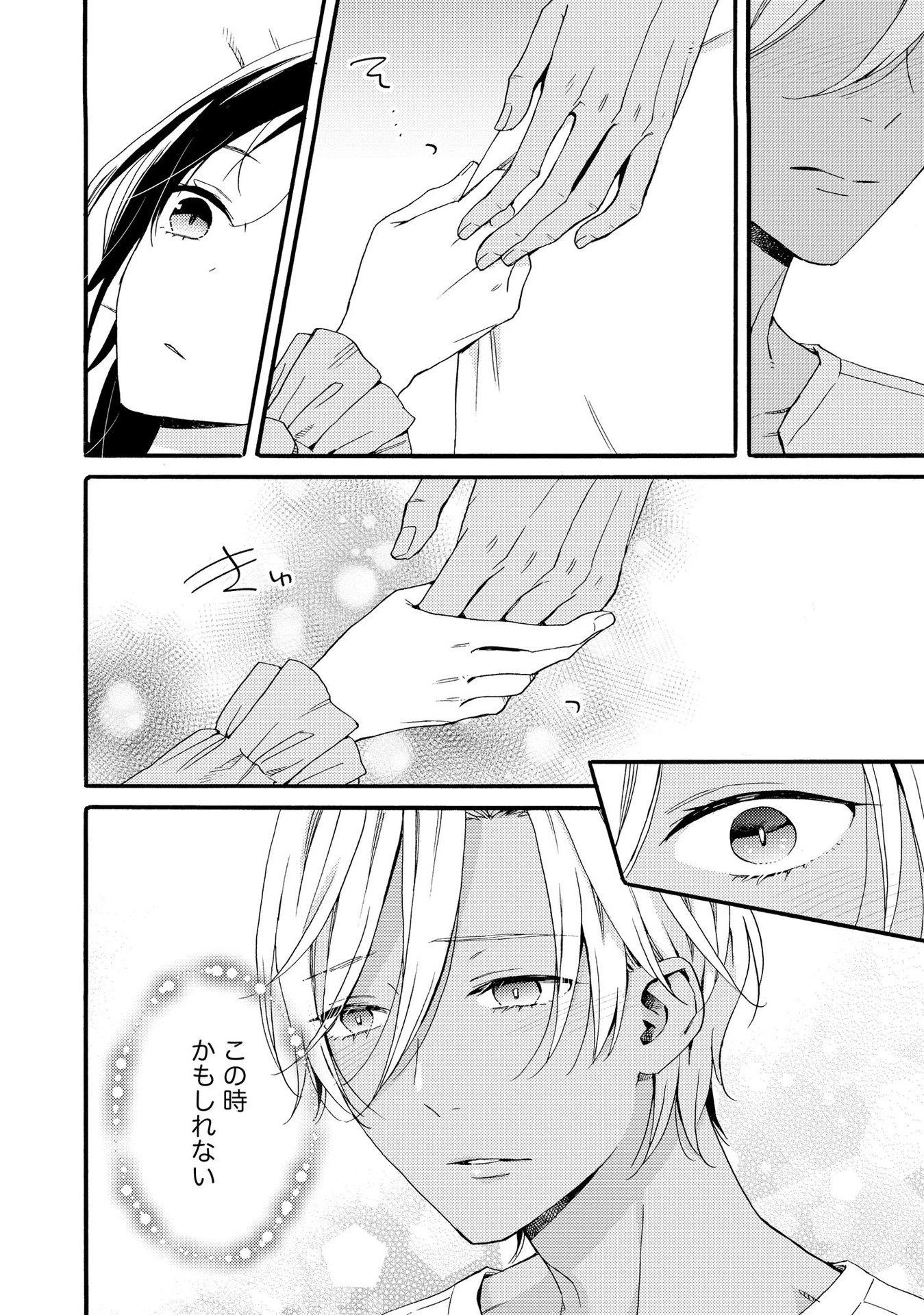 お金が大好きな平民の私は卑屈貴族と契約結婚して愛し愛されます 第5話 - 8