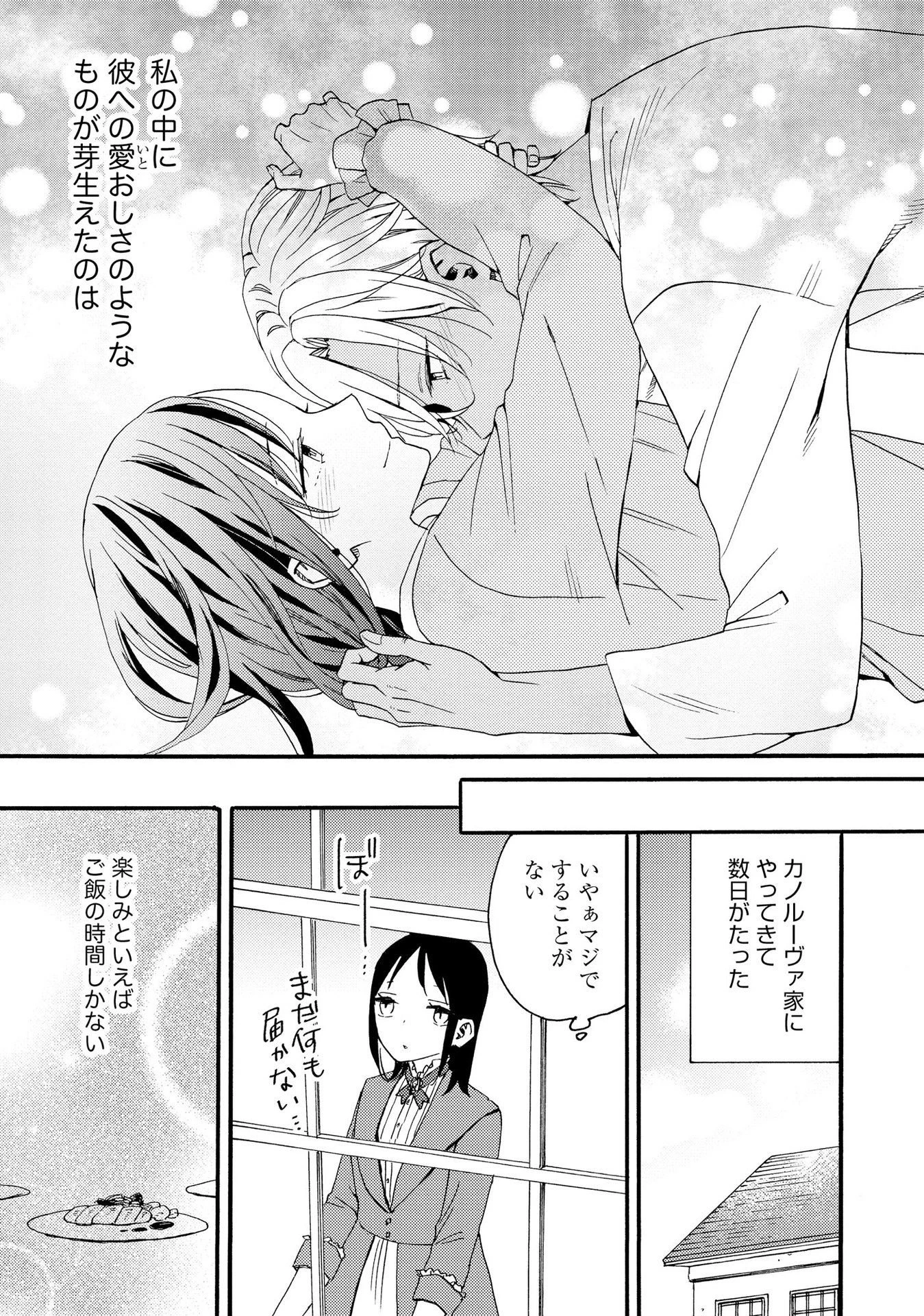 お金が大好きな平民の私は卑屈貴族と契約結婚して愛し愛されます 第5話 - 9