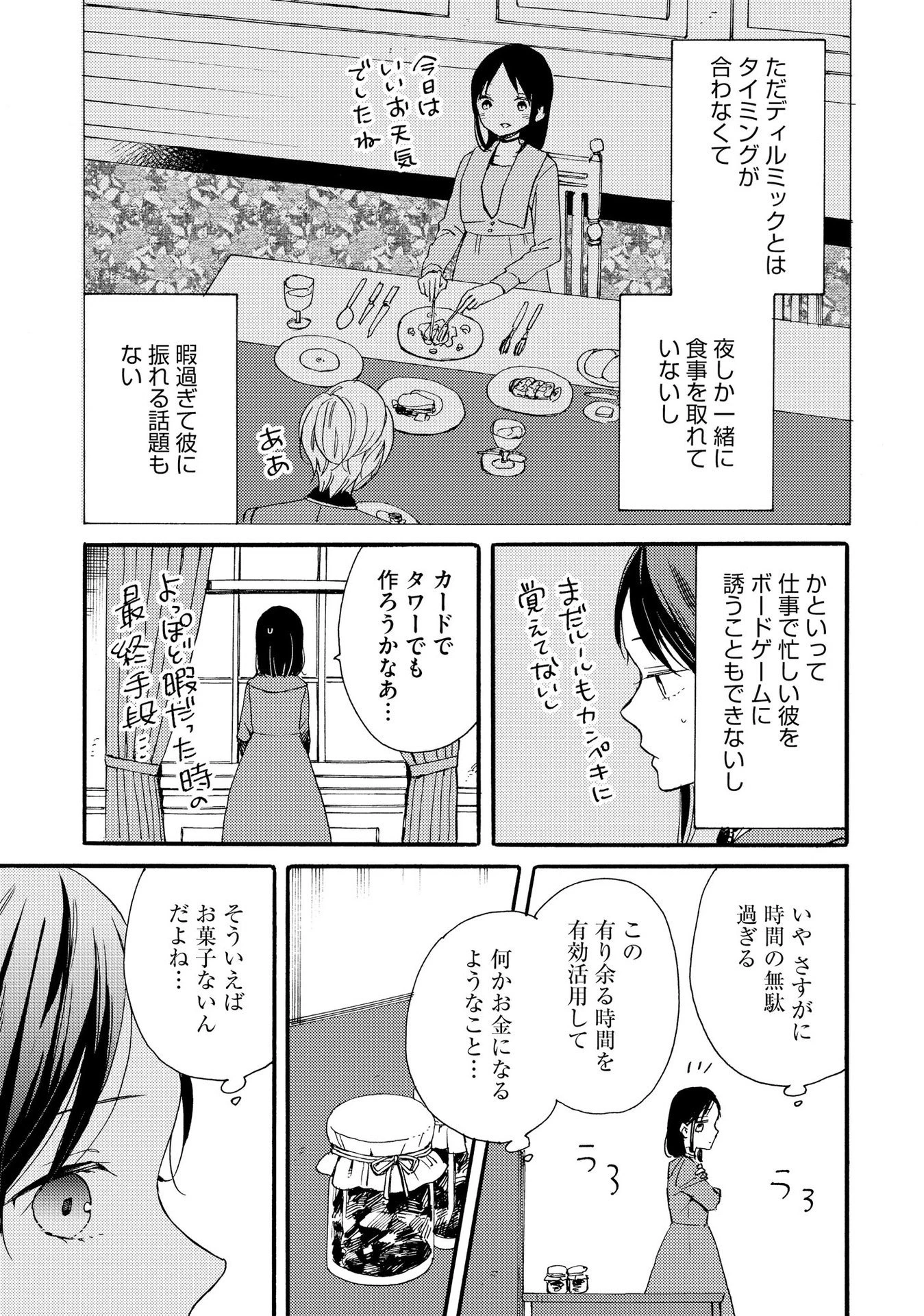 お金が大好きな平民の私は卑屈貴族と契約結婚して愛し愛されます 第5話 - 10