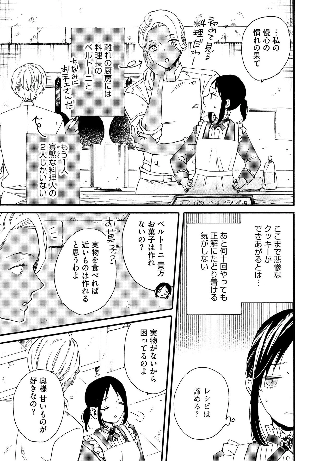 お金が大好きな平民の私は卑屈貴族と契約結婚して愛し愛されます 第5話 - 13