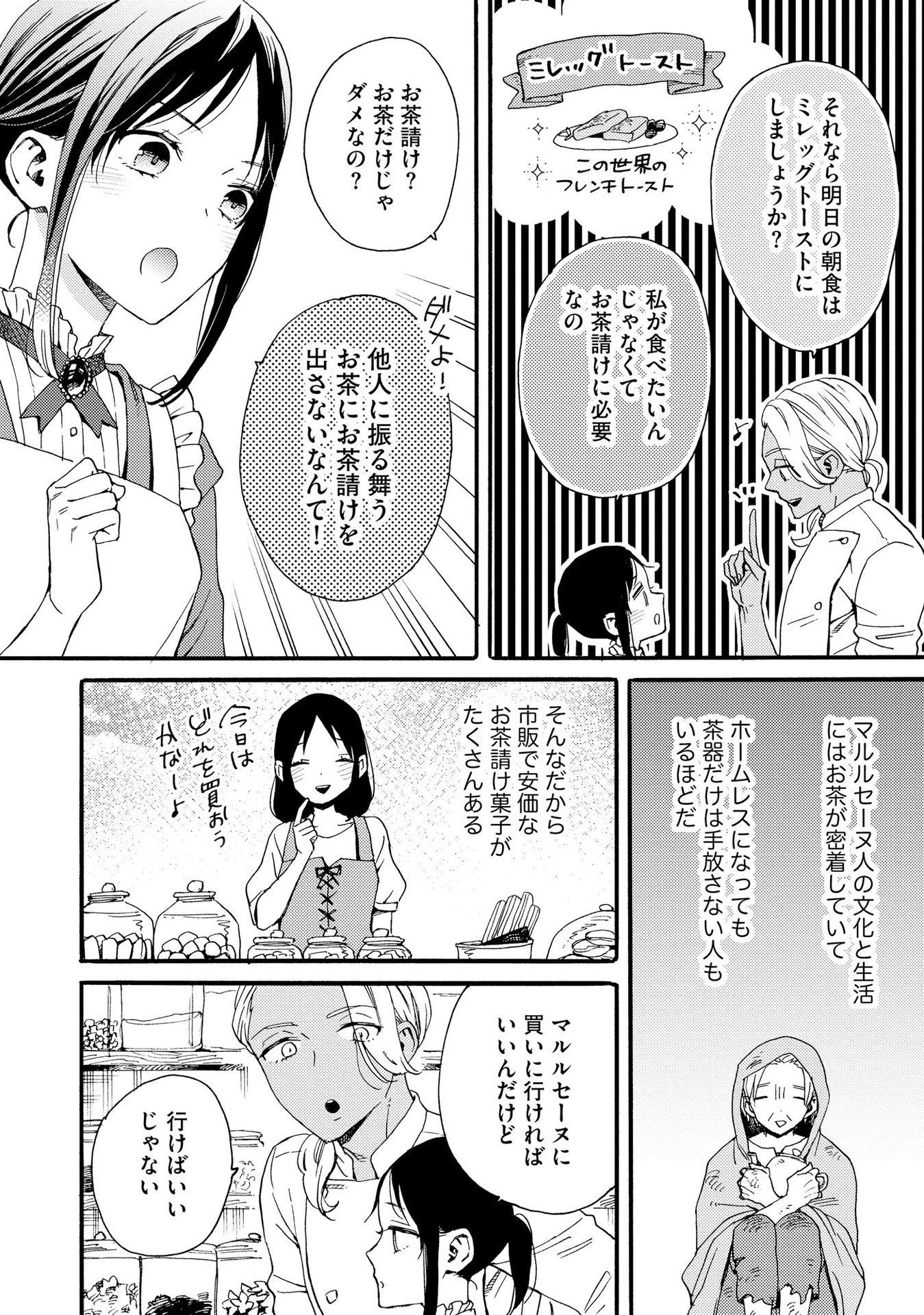 お金が大好きな平民の私は卑屈貴族と契約結婚して愛し愛されます 第5話 - 14