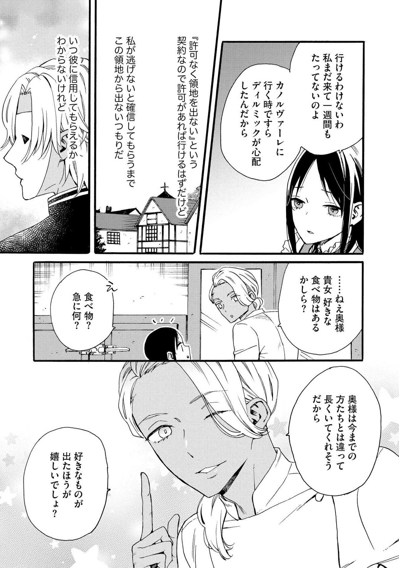 お金が大好きな平民の私は卑屈貴族と契約結婚して愛し愛されます 第5話 - 15